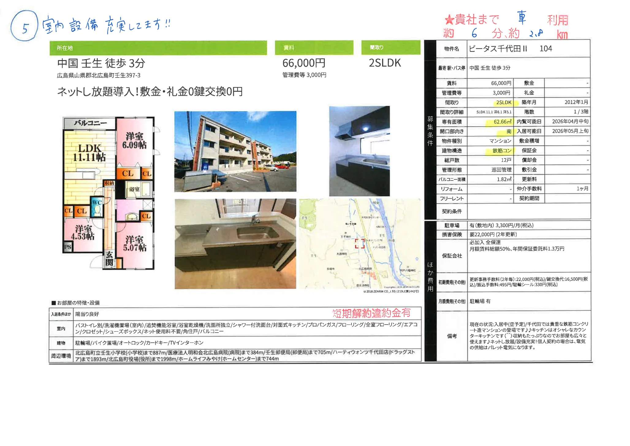 ビータス千代田Ⅱ 104 0
