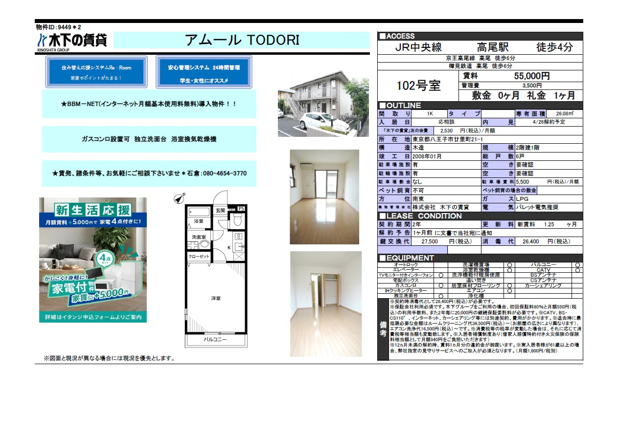 アムールトドリ 102号 0