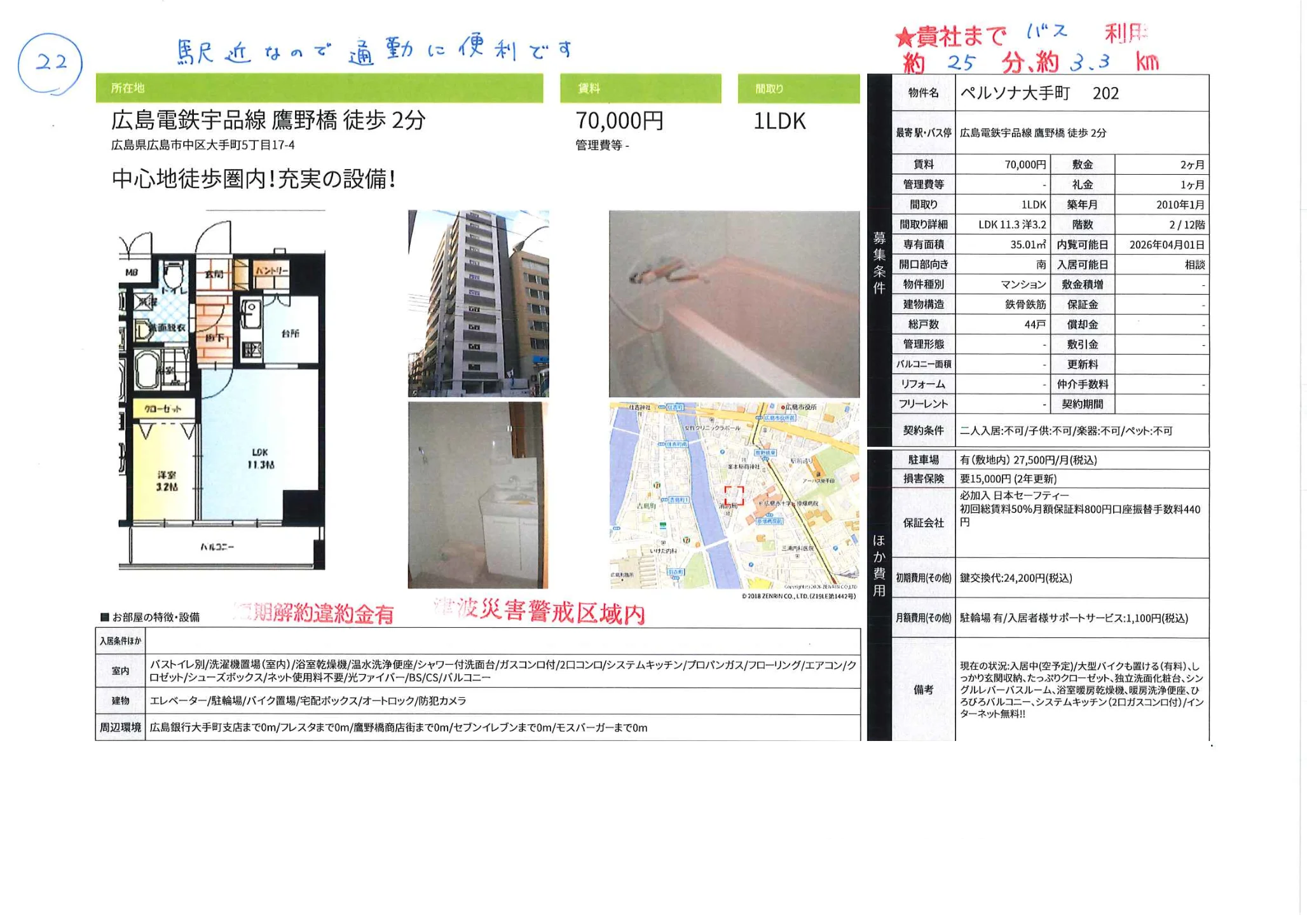 ペルソナ大手町 202 202号 0
