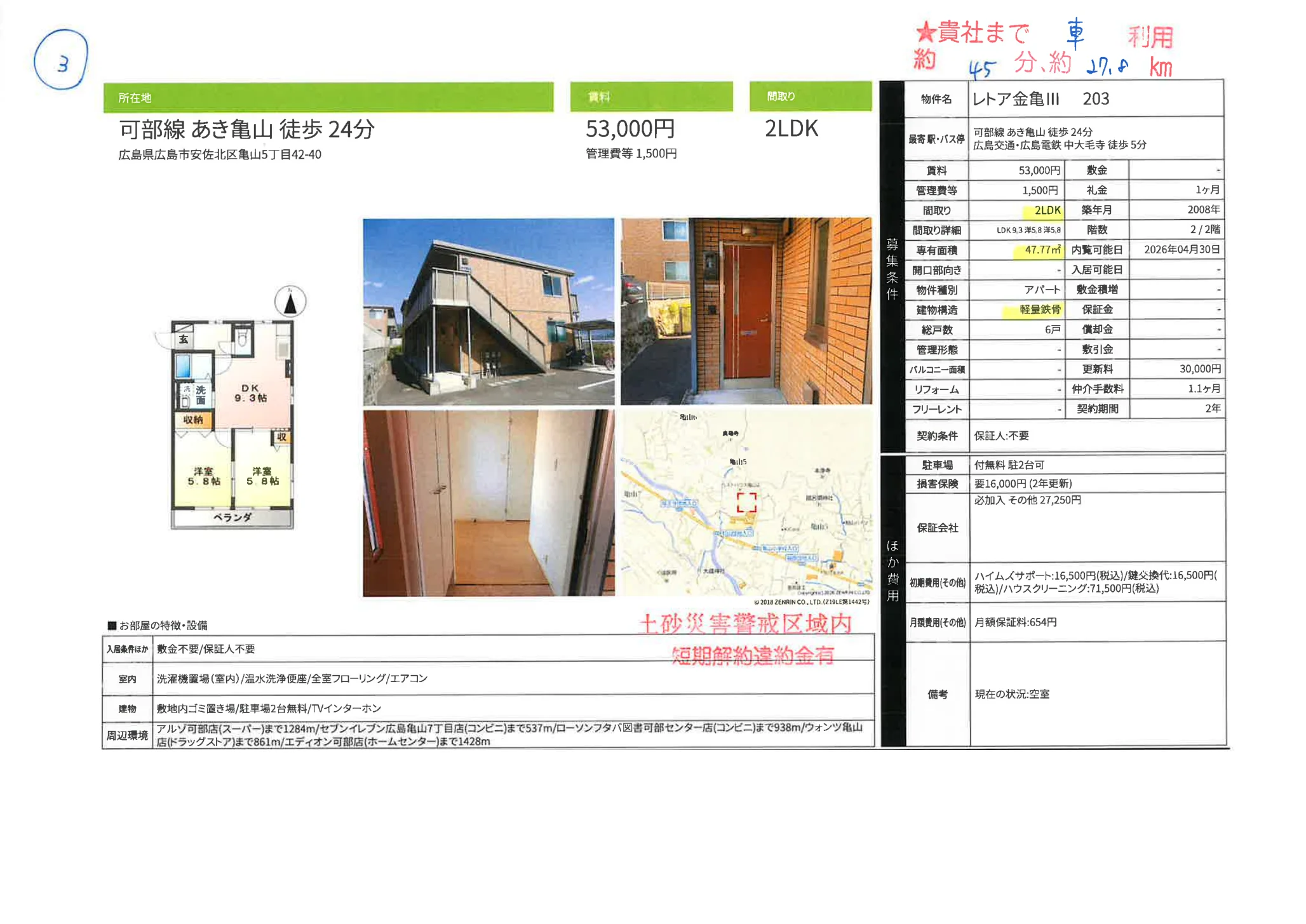 レトア金亀Ⅲ 203 203号 0