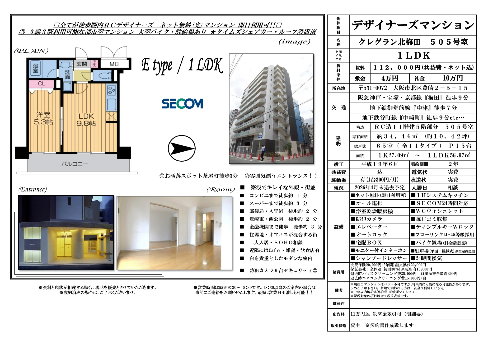 クレグラン北梅田 505号 0