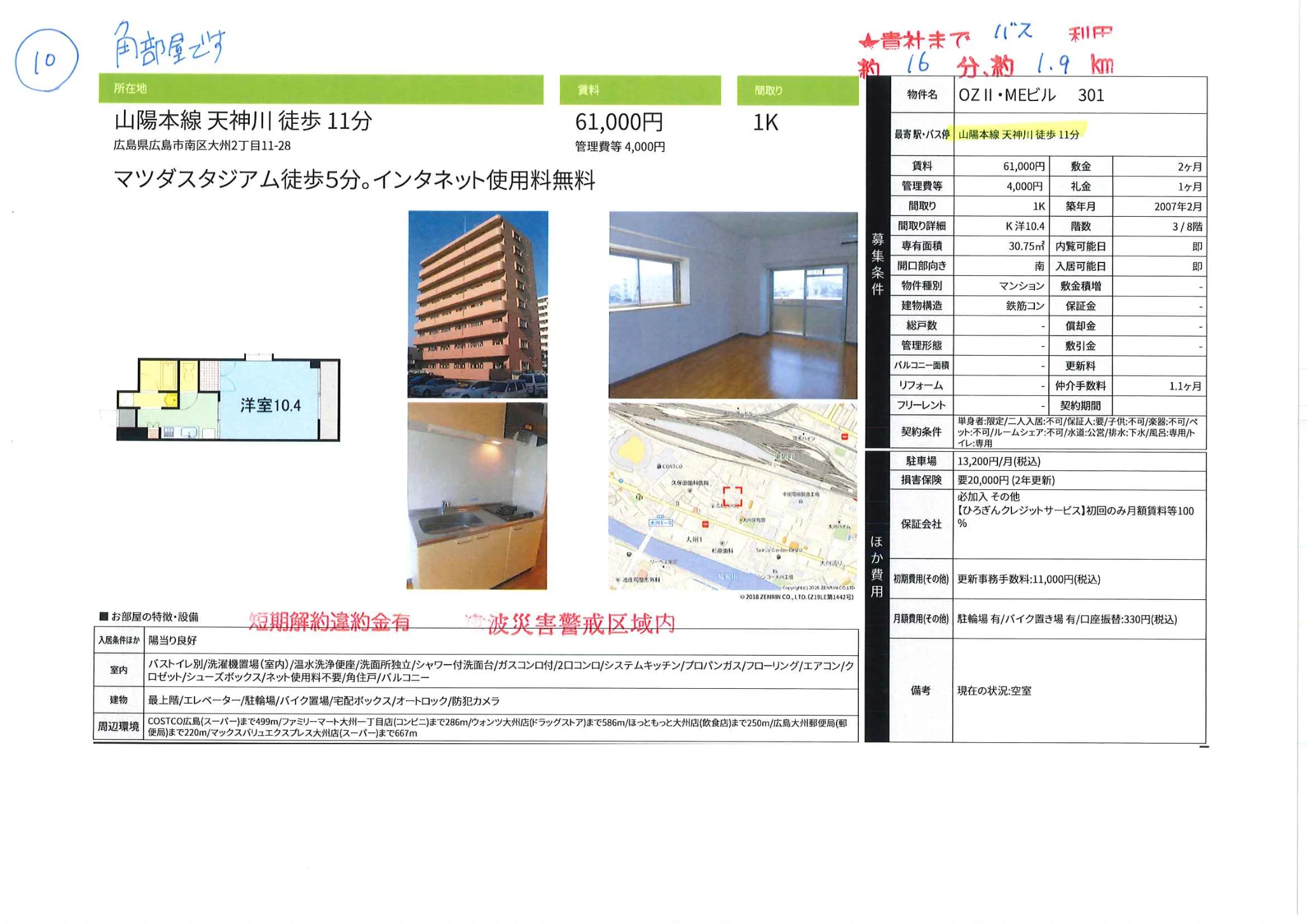 OZⅡ・MEビル　301 0