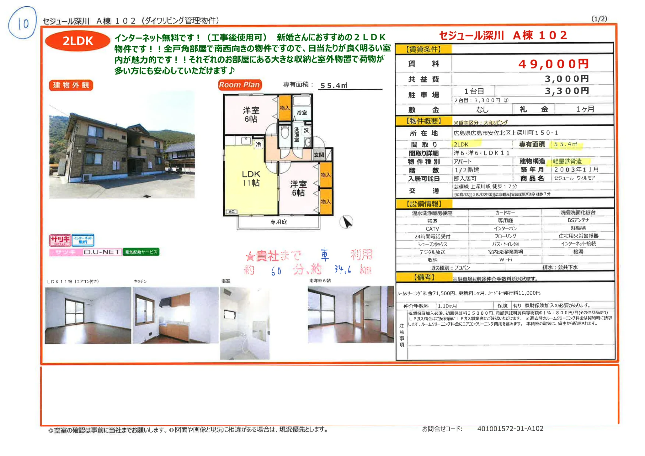 セジュール深川 A棟102号 0