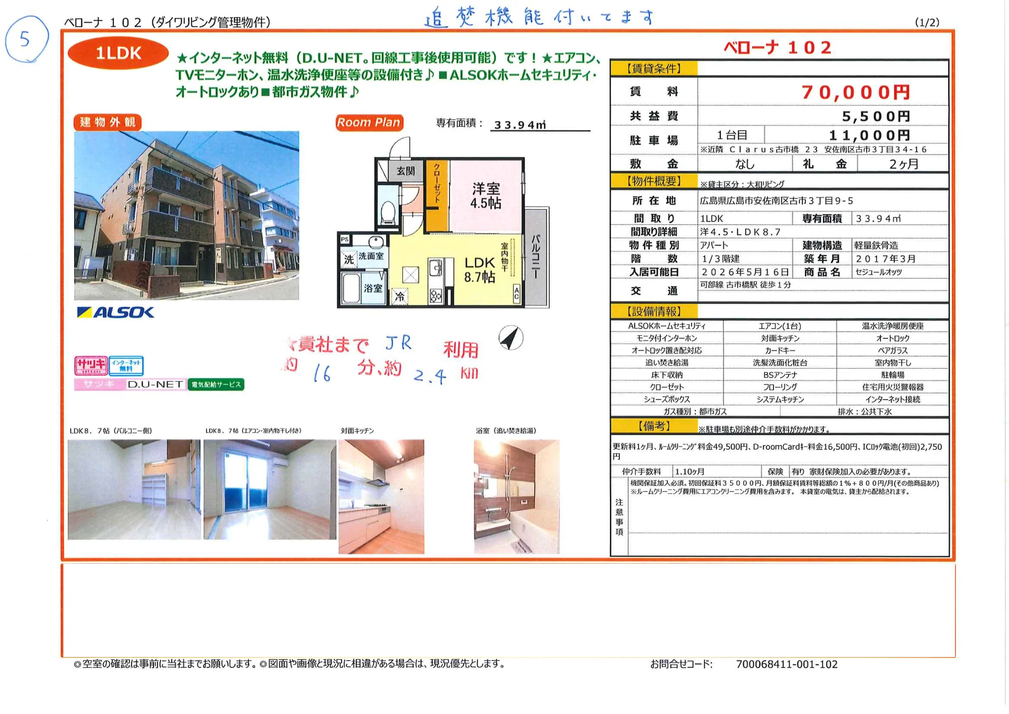 ベローナ　102 0