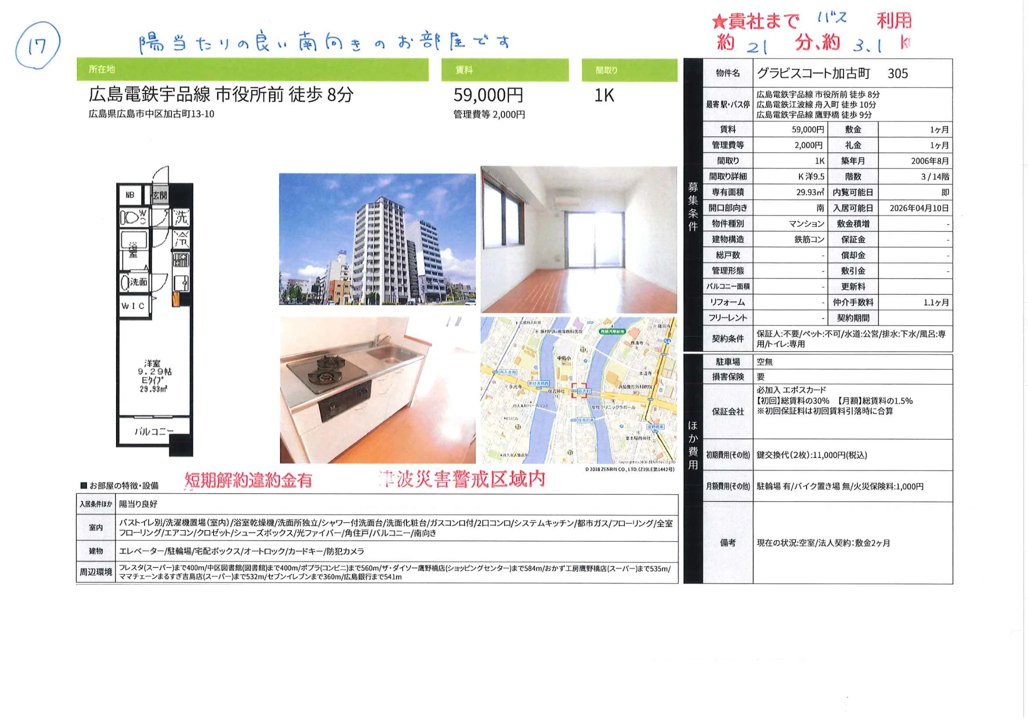グラビスコート加古町 305 305号 0