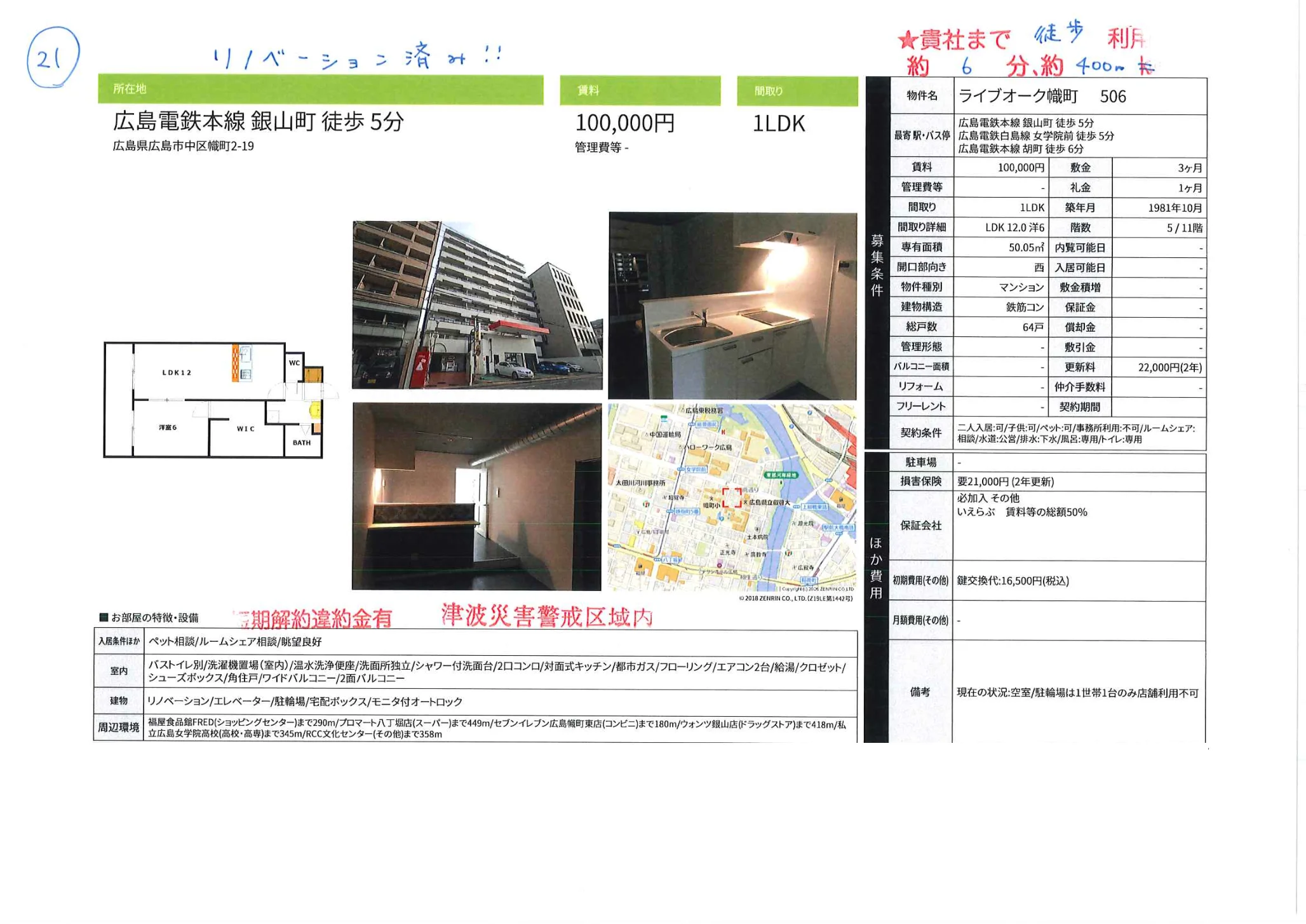 ライブオーク幟町 506 506号 0