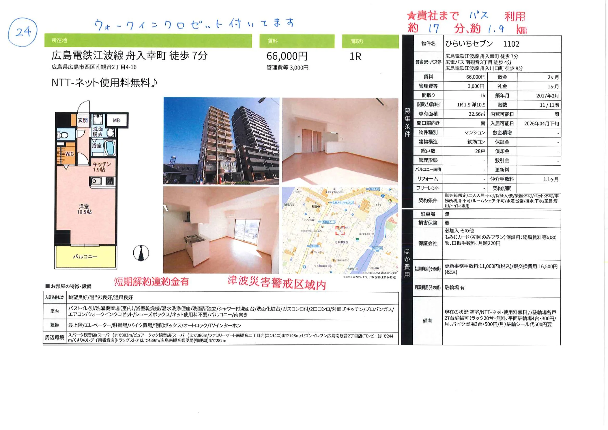 ひらいちセブン 1102 1102号 0