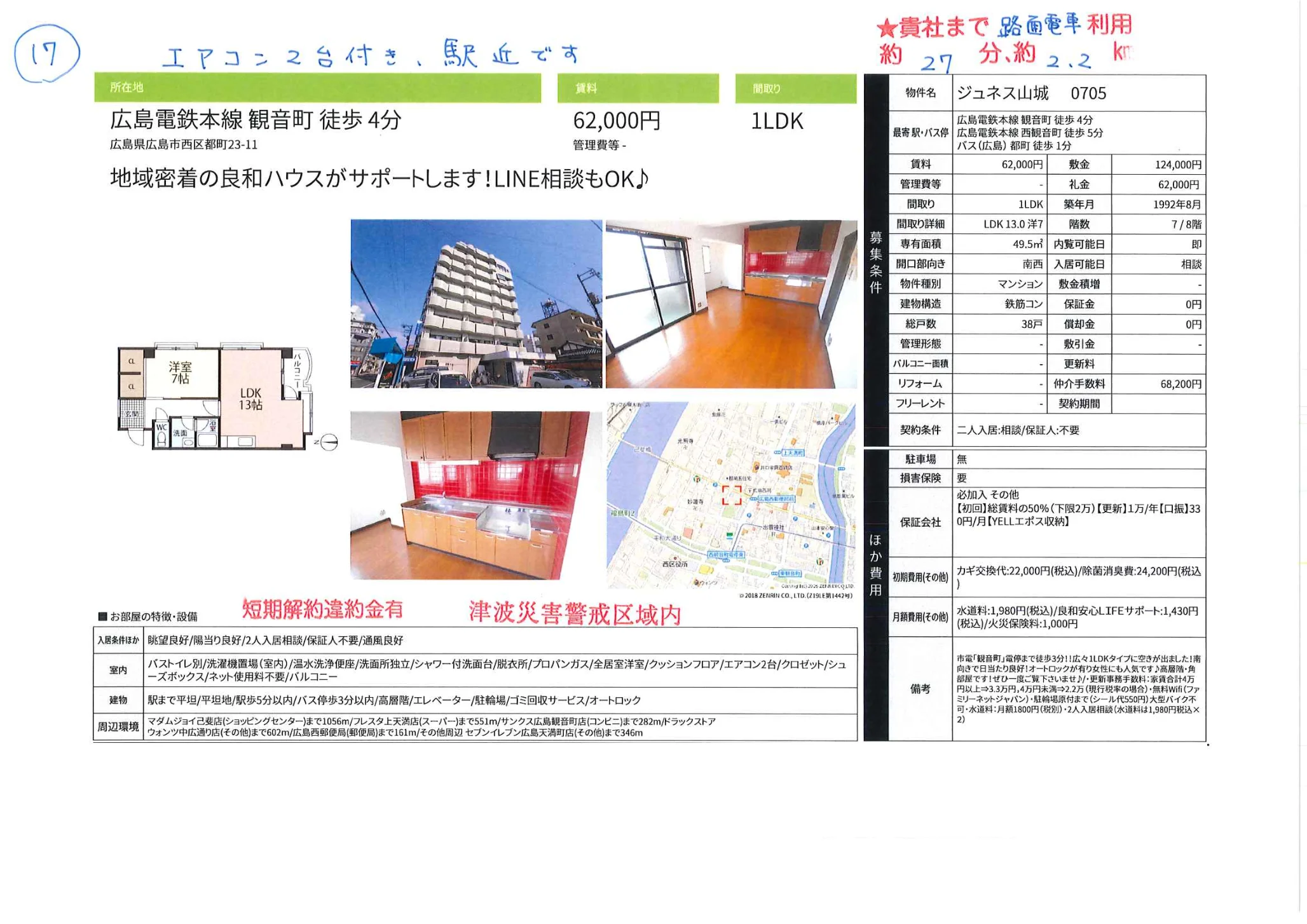 ジュネス山城 0705 705号 0