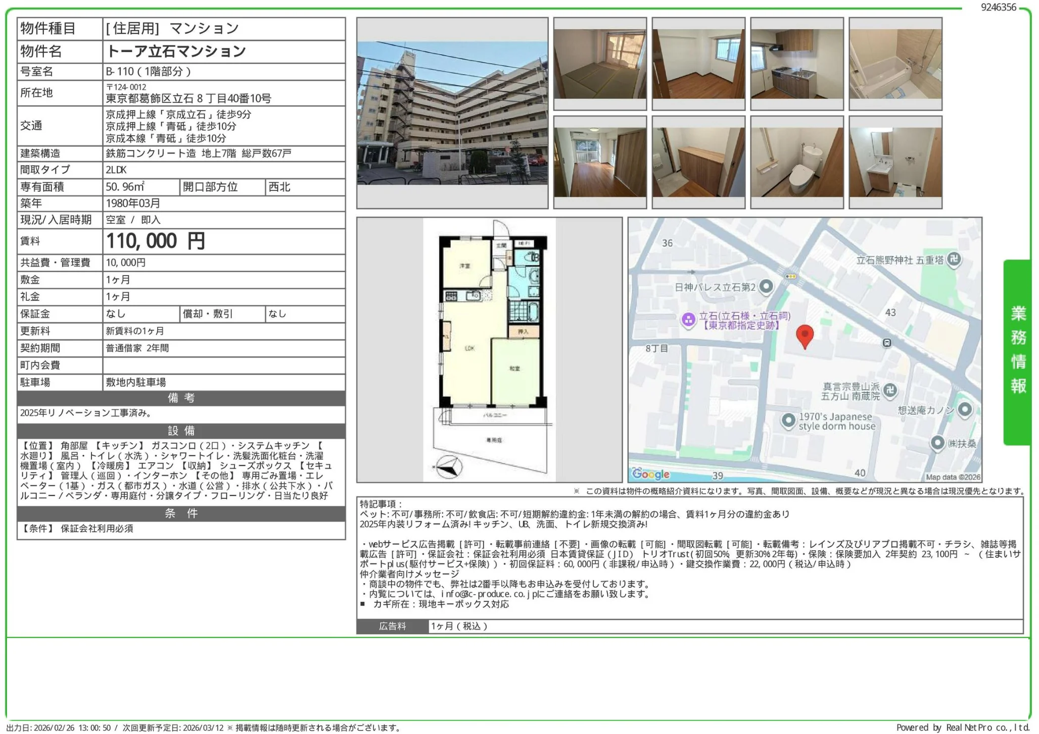 トーア立石マンション 10