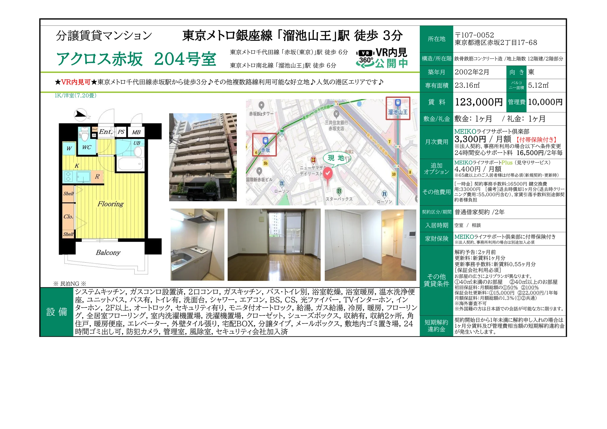 アクロス赤坂 204号 0