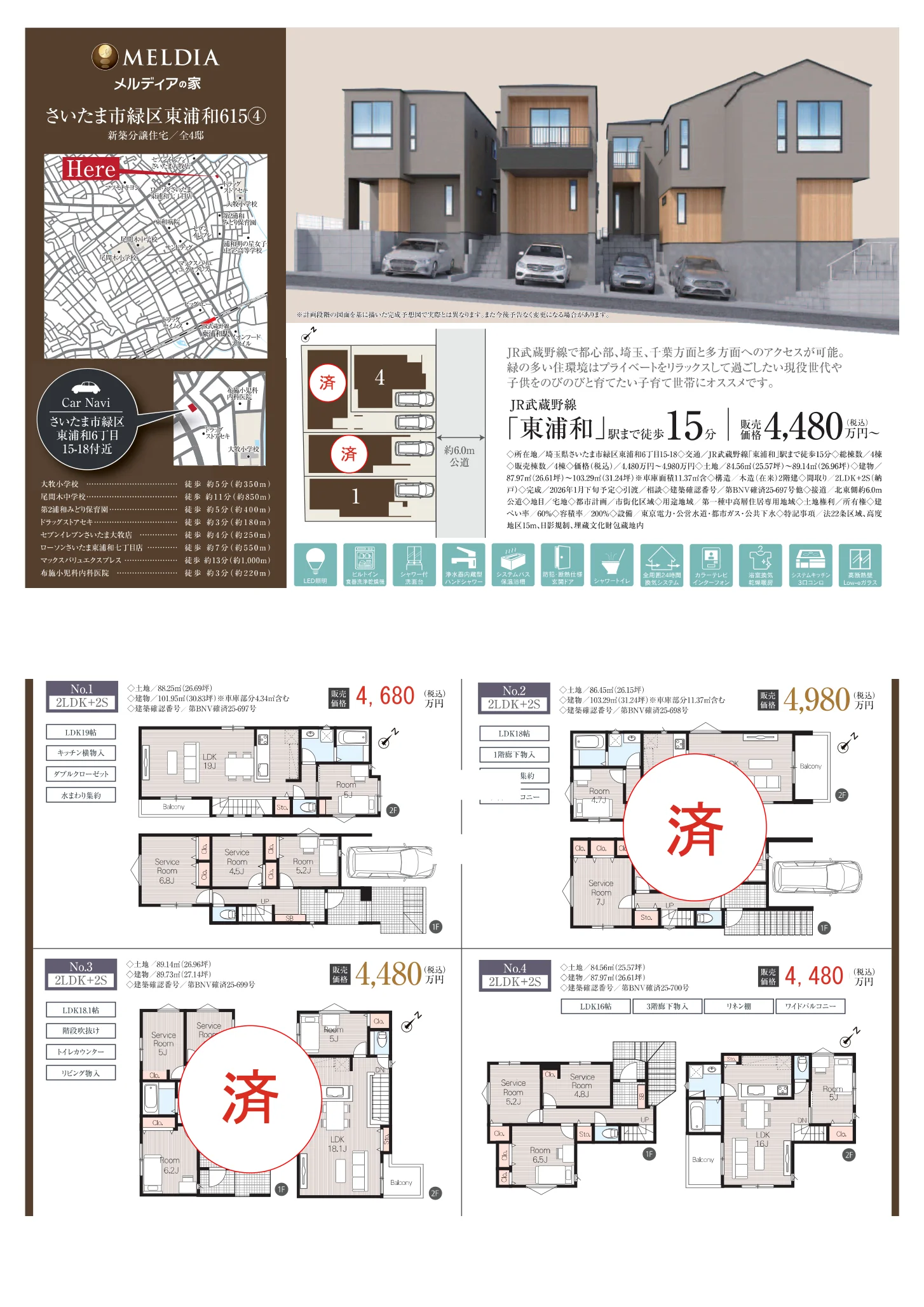 メルディアの家 0