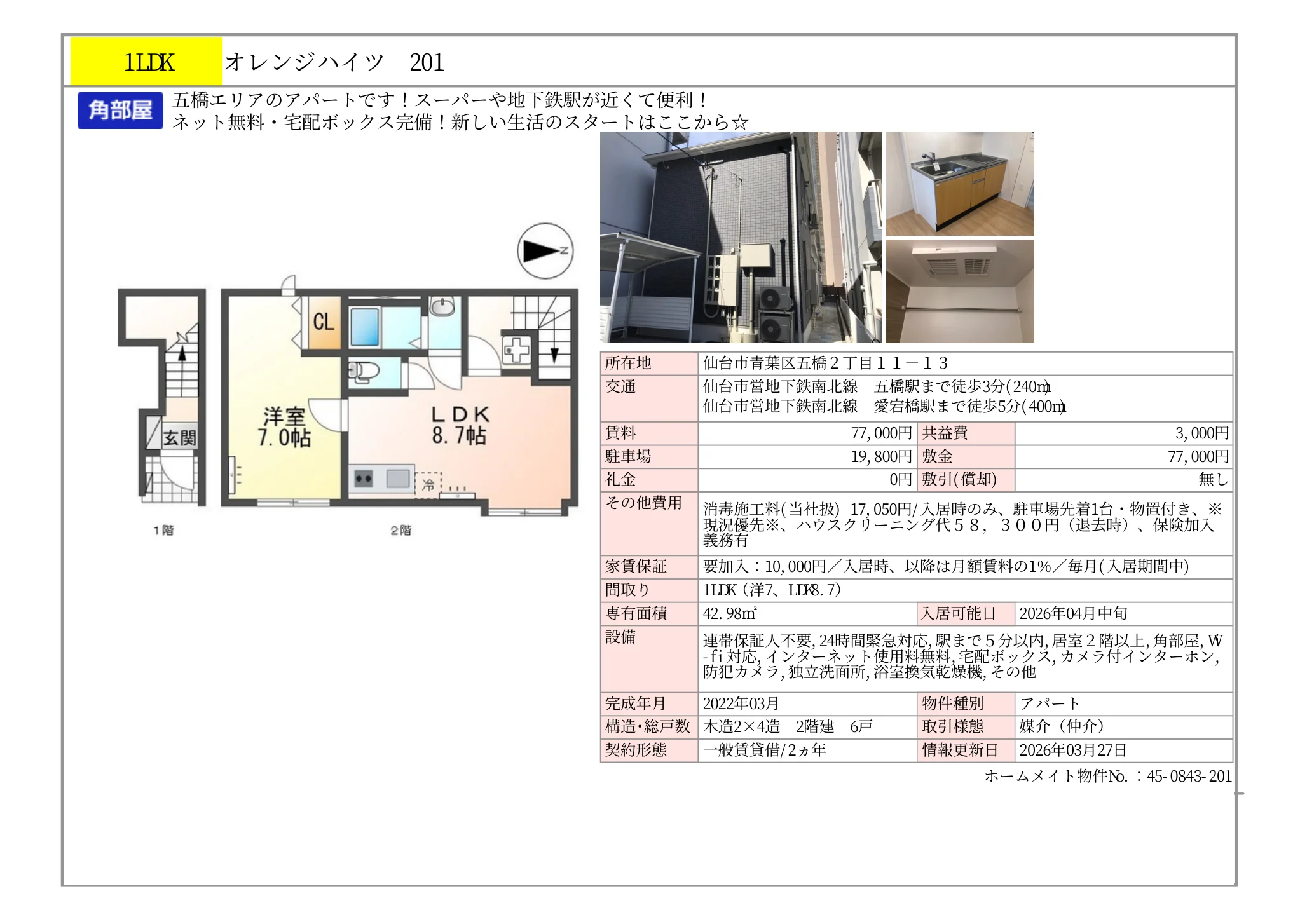 オレンジハイツ 201 201号 0