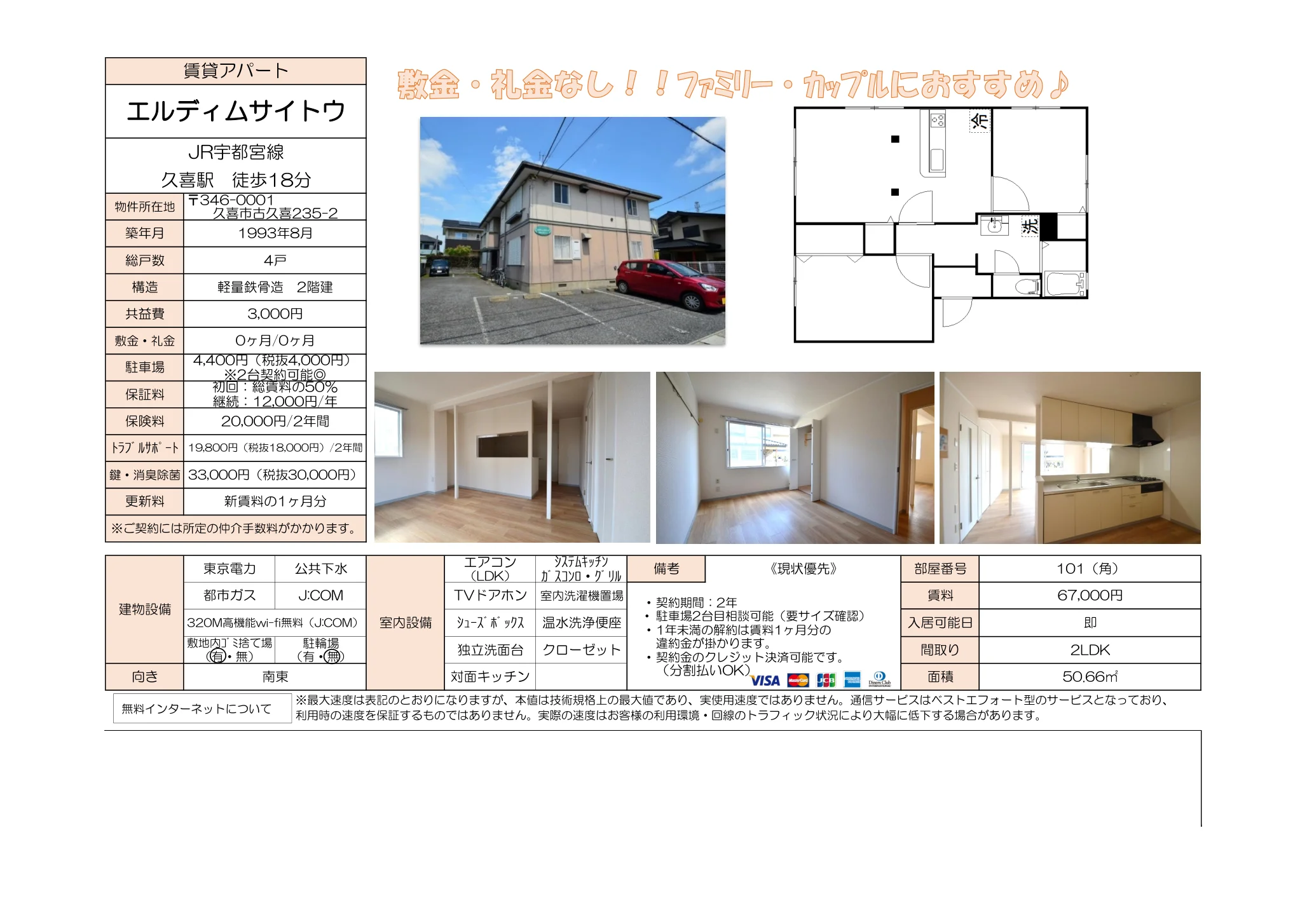 エルディムサイトウ 101 0