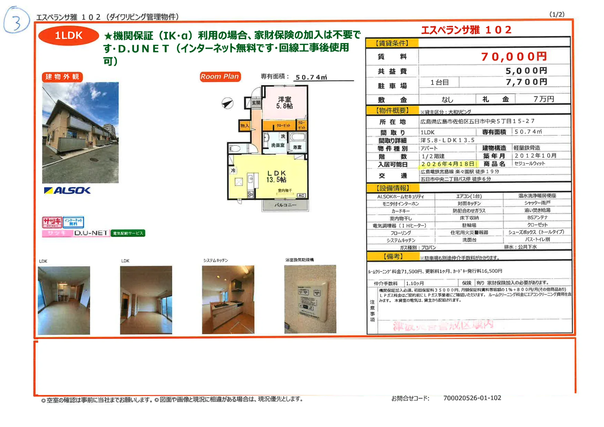 エスペランサ雅 102 102号 0