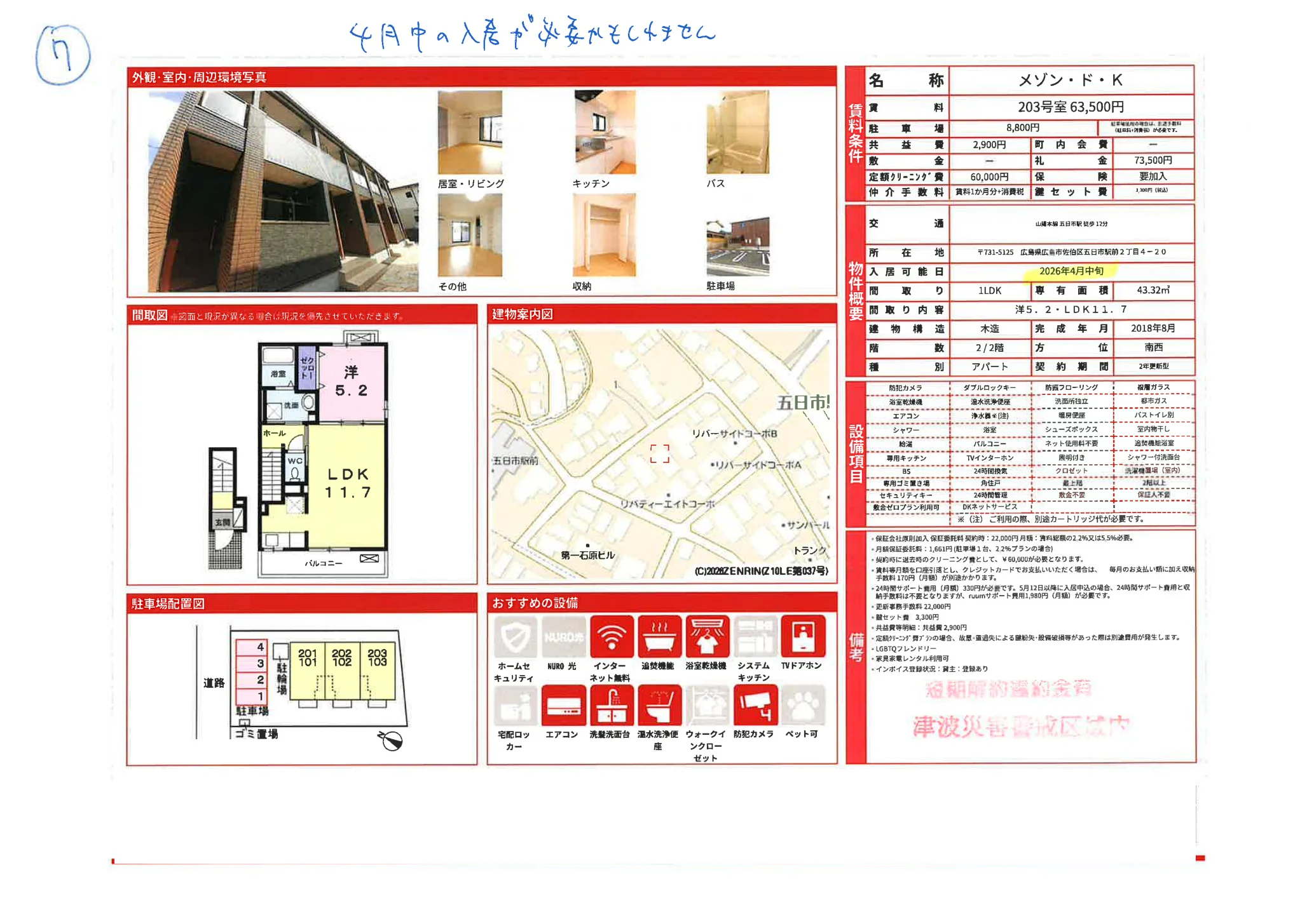 メゾン・ド・K 203号室 0