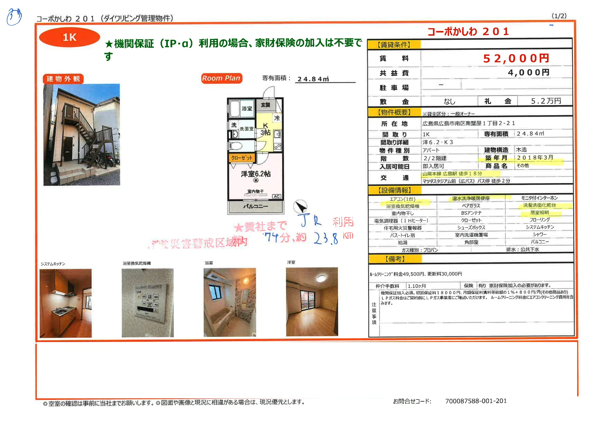 コーポかしわ 201 201号 0