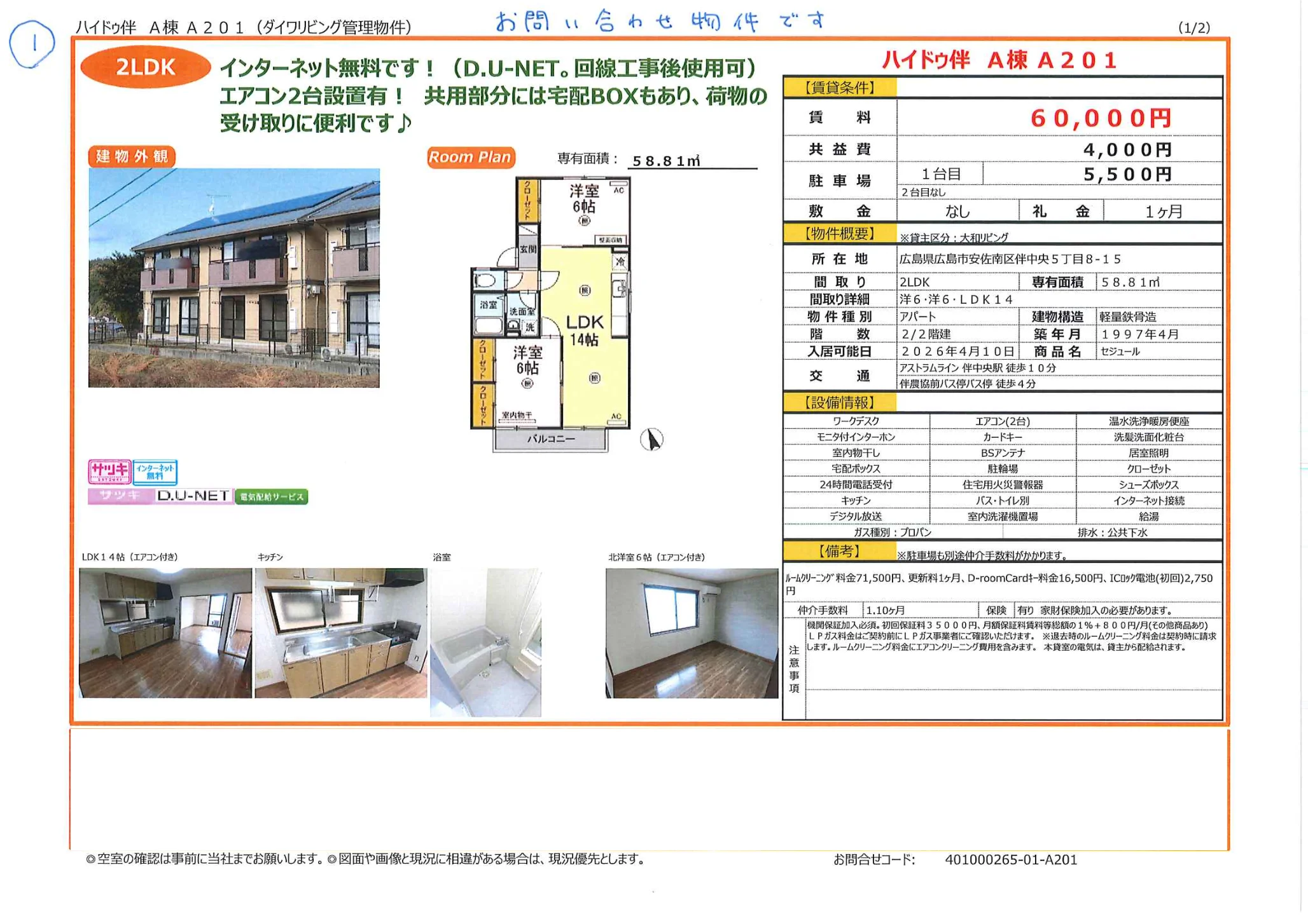 ハイドゥ伴 A棟 A201 0