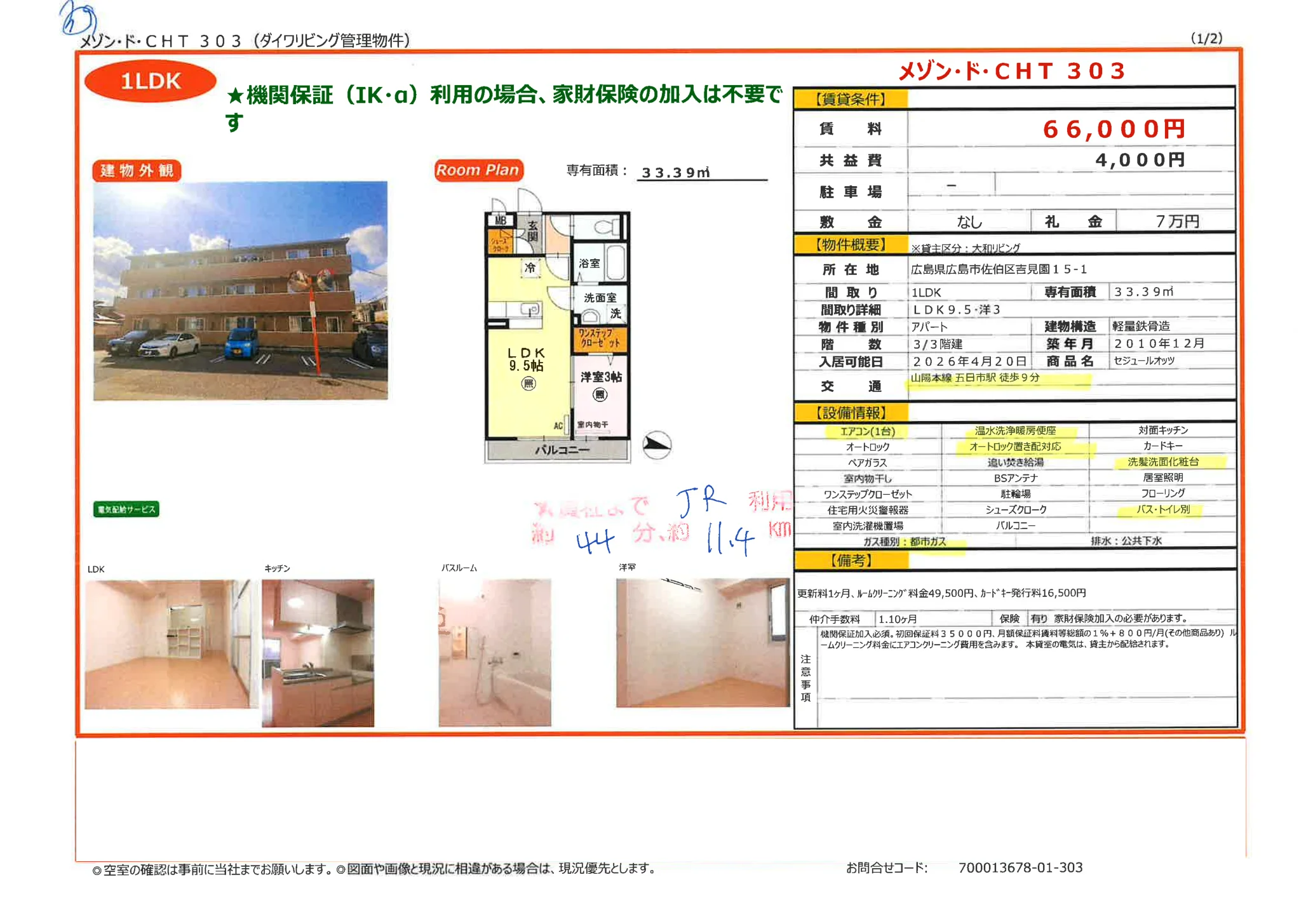 メゾン・ド・CHT 303 303号 0