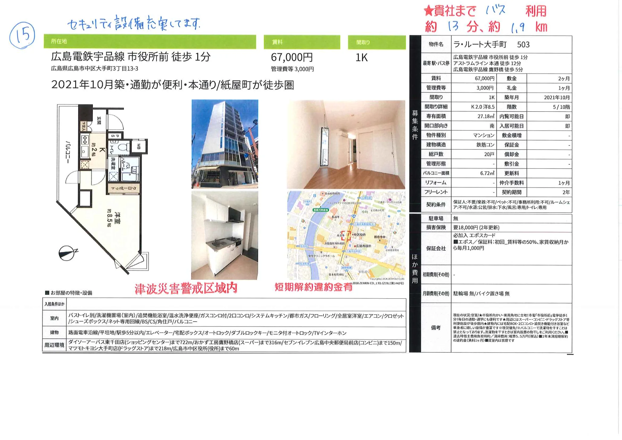 ラ・ルート大手町 503 503号 0