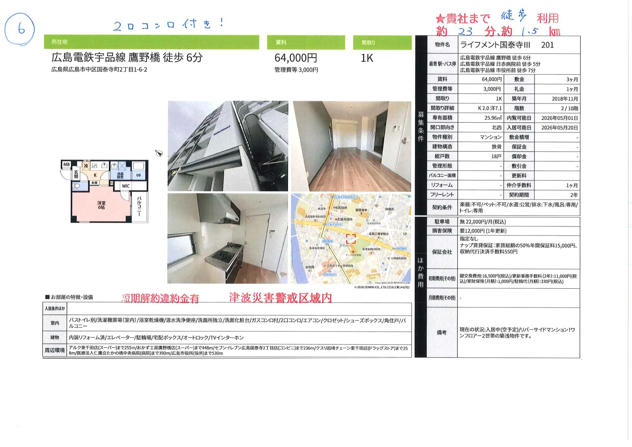 ライフメント国泰寺Ⅲ 201 201号 0