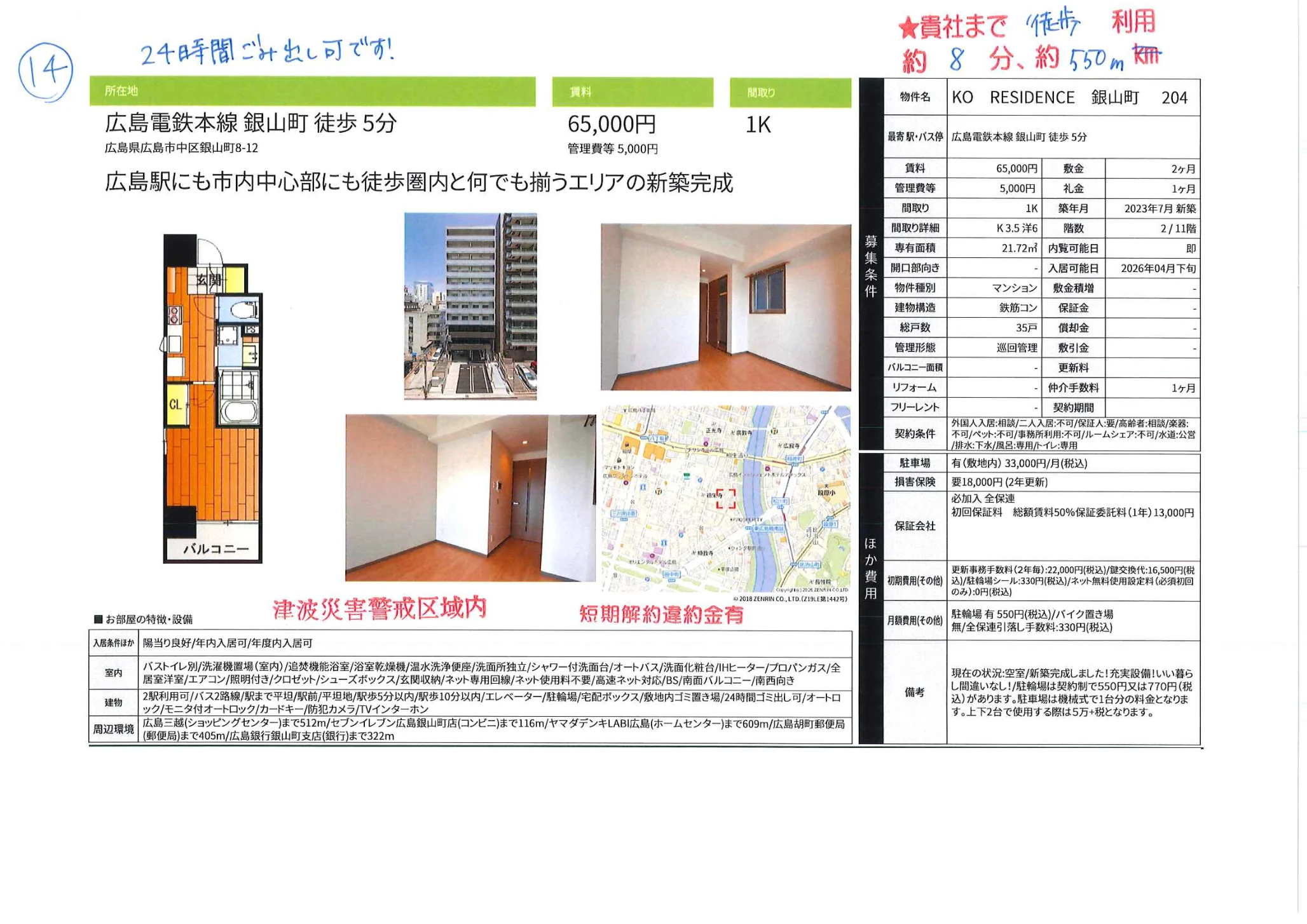 KO RESIDENCE 銀山町 204 204号 0