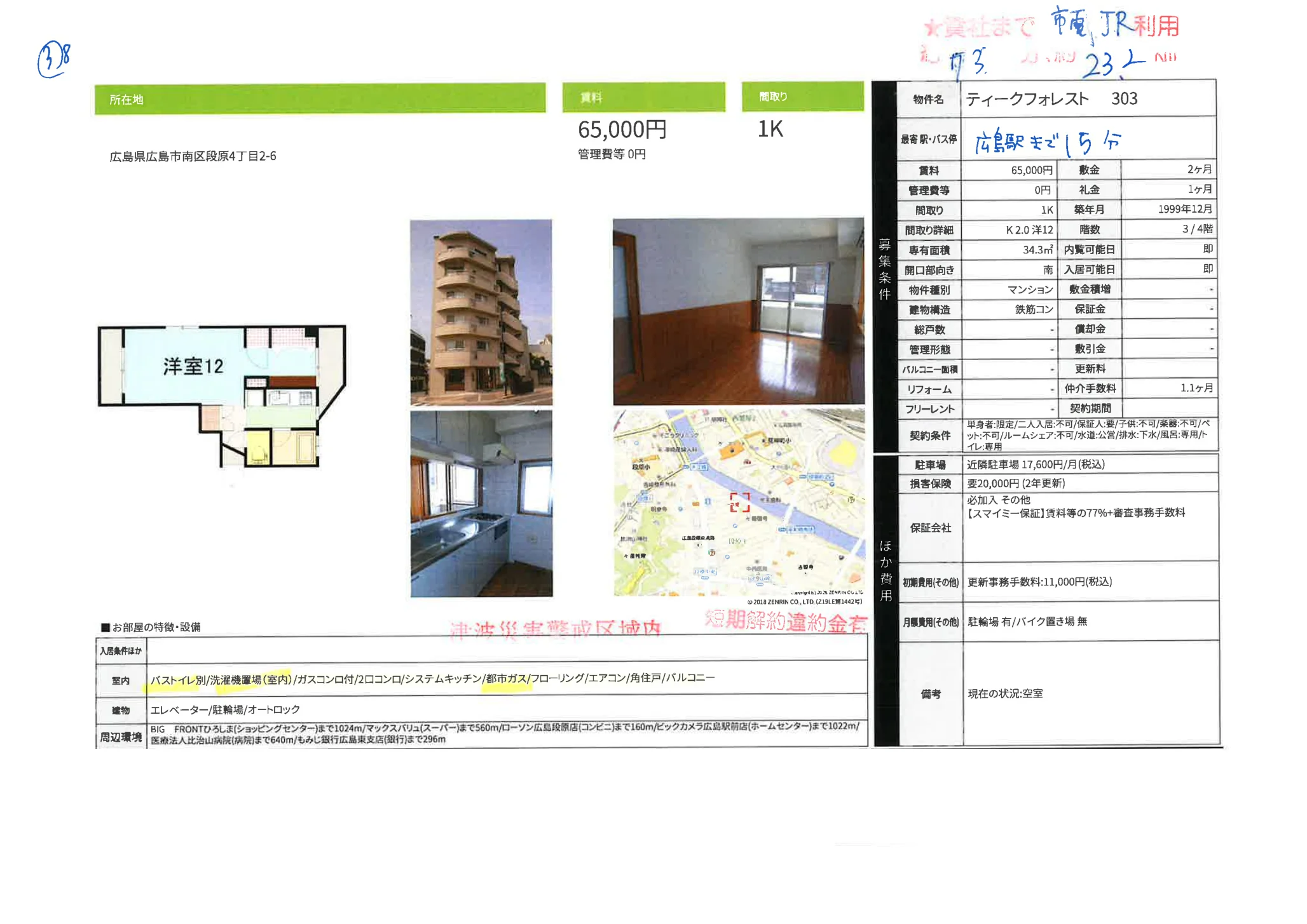 ティークフォレスト 303 303号 0