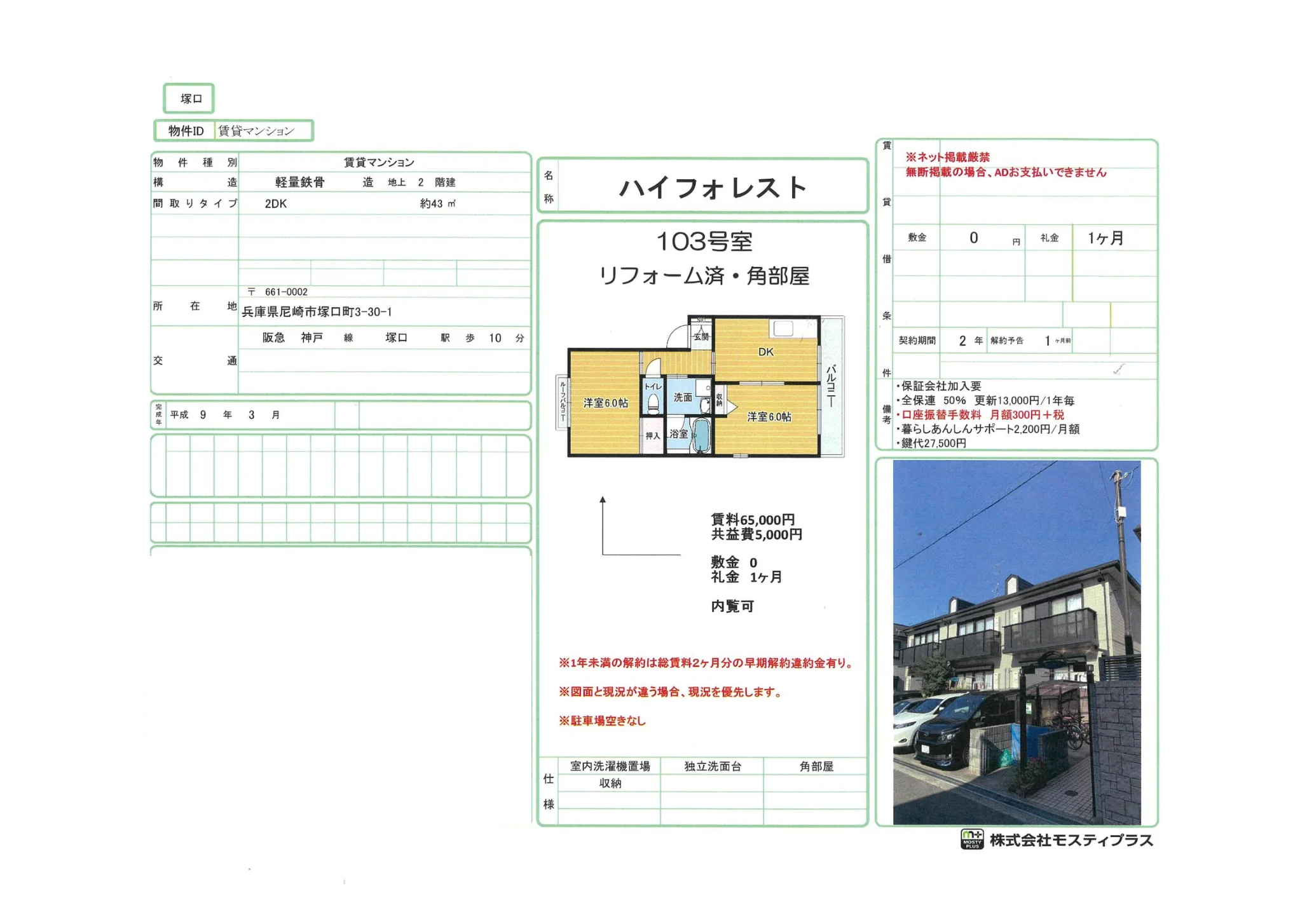 ハイフォレスト 103号 0