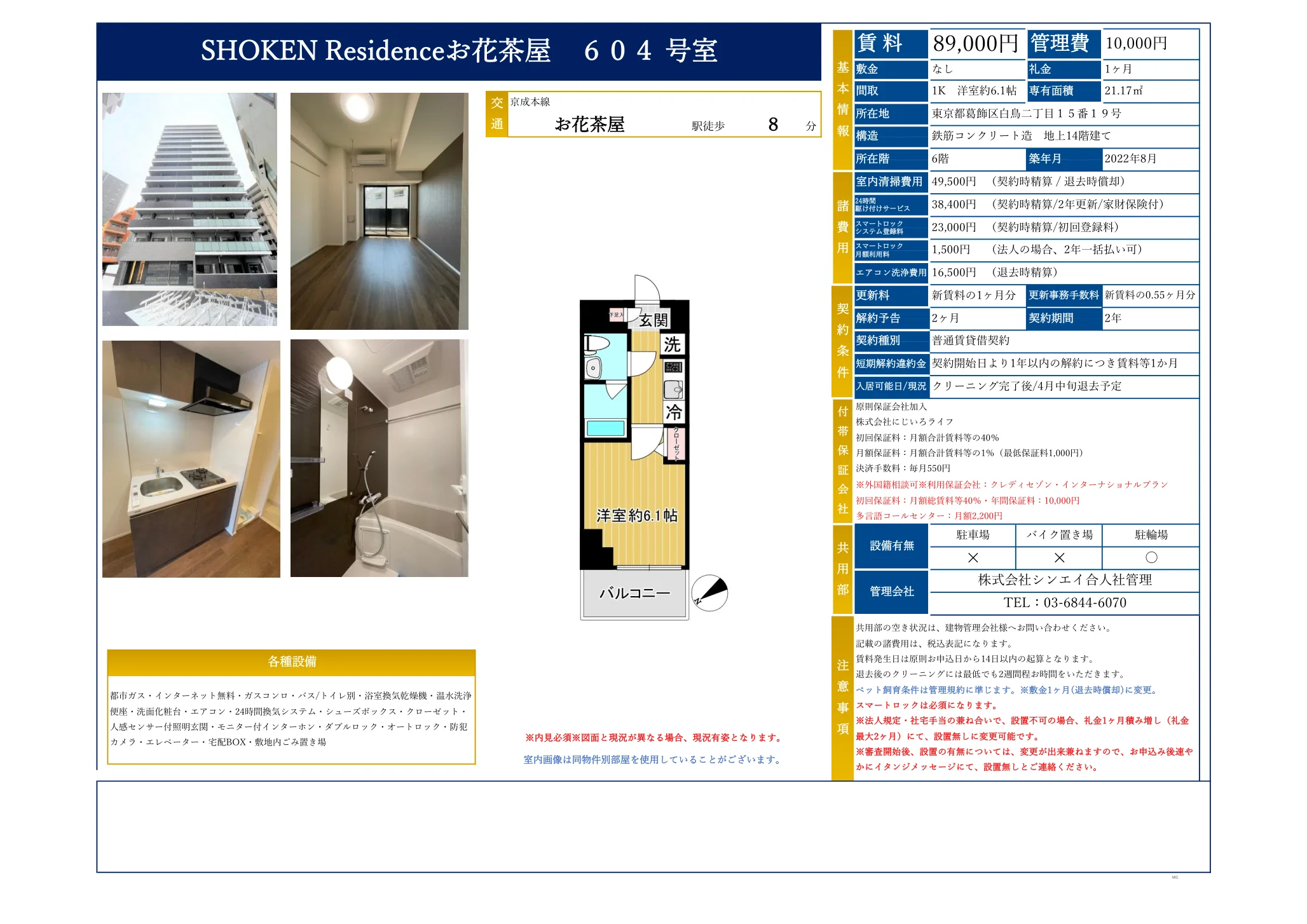 SHOKEN Residence お花茶屋 604号室 604号 0