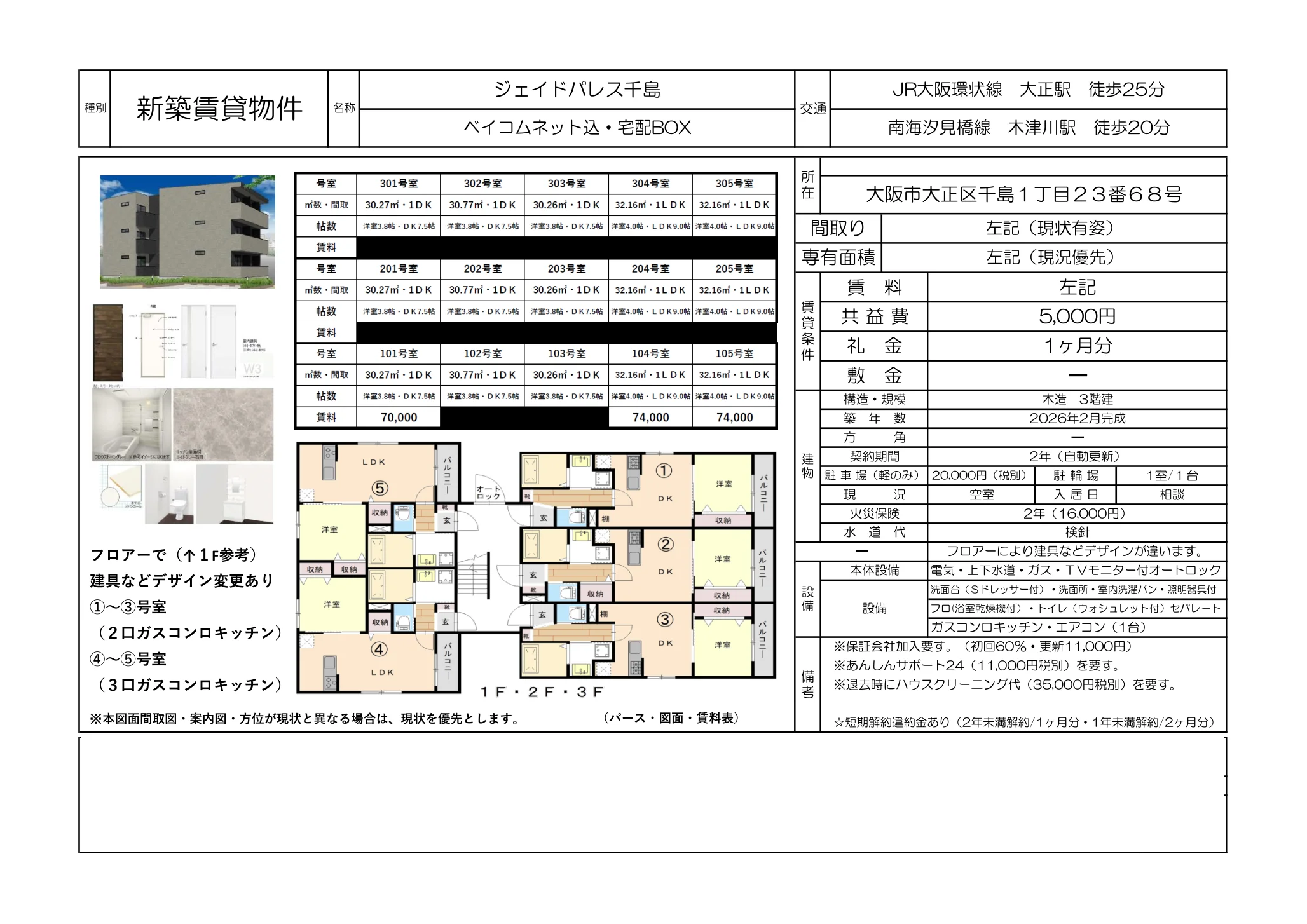 ジェイドパレス千島 205号 0
