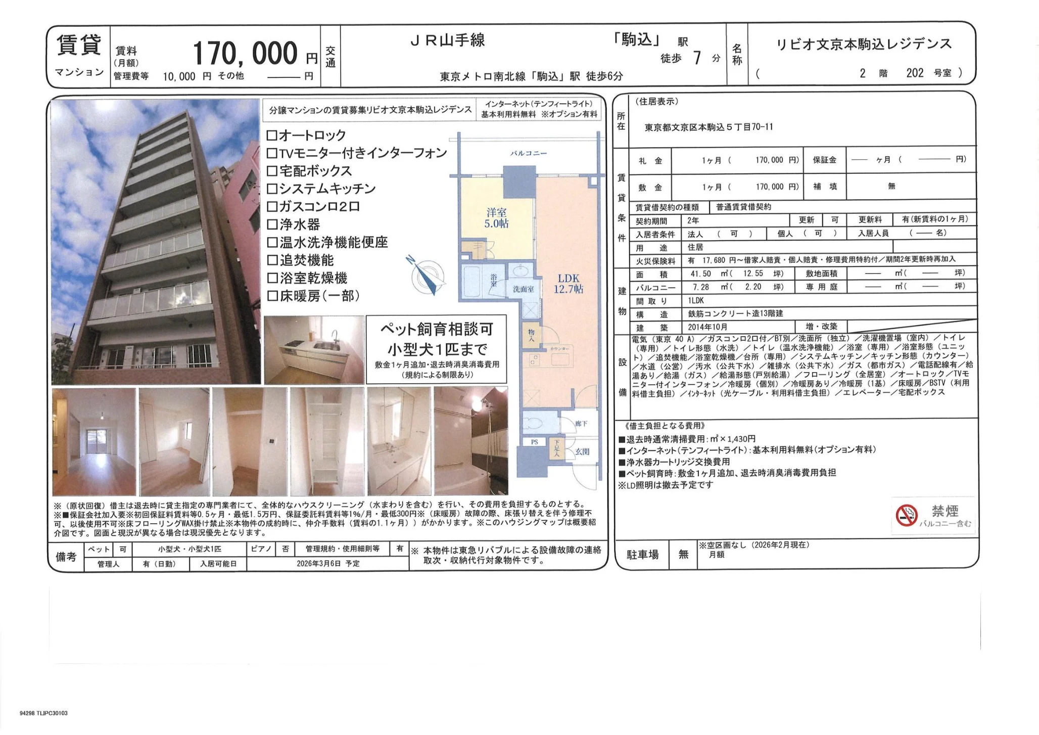 リビオ文京本駒込レジデンス 202号 0