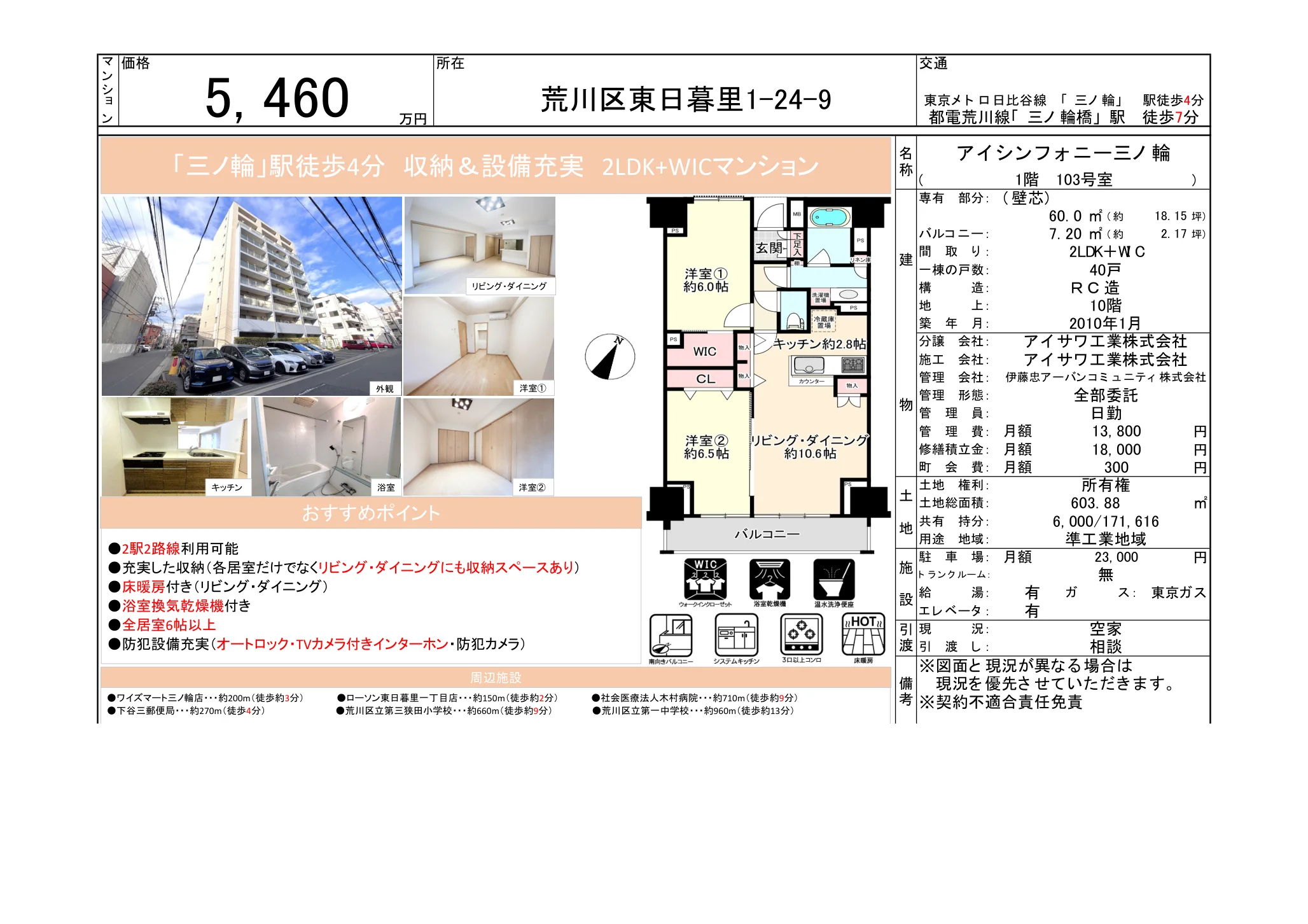 アイシンフォニー三ノ輪 103号 0