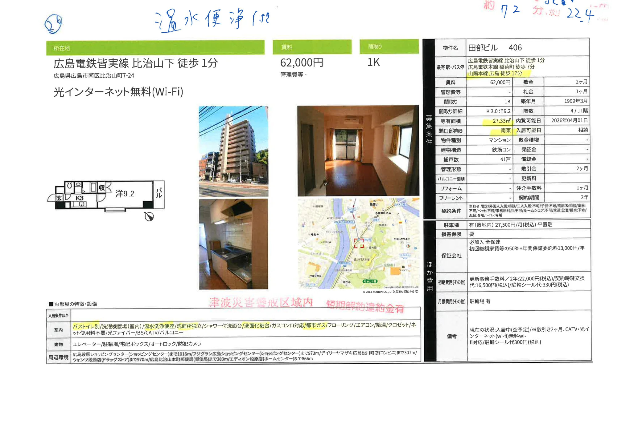 田部ビル 406 406号 0
