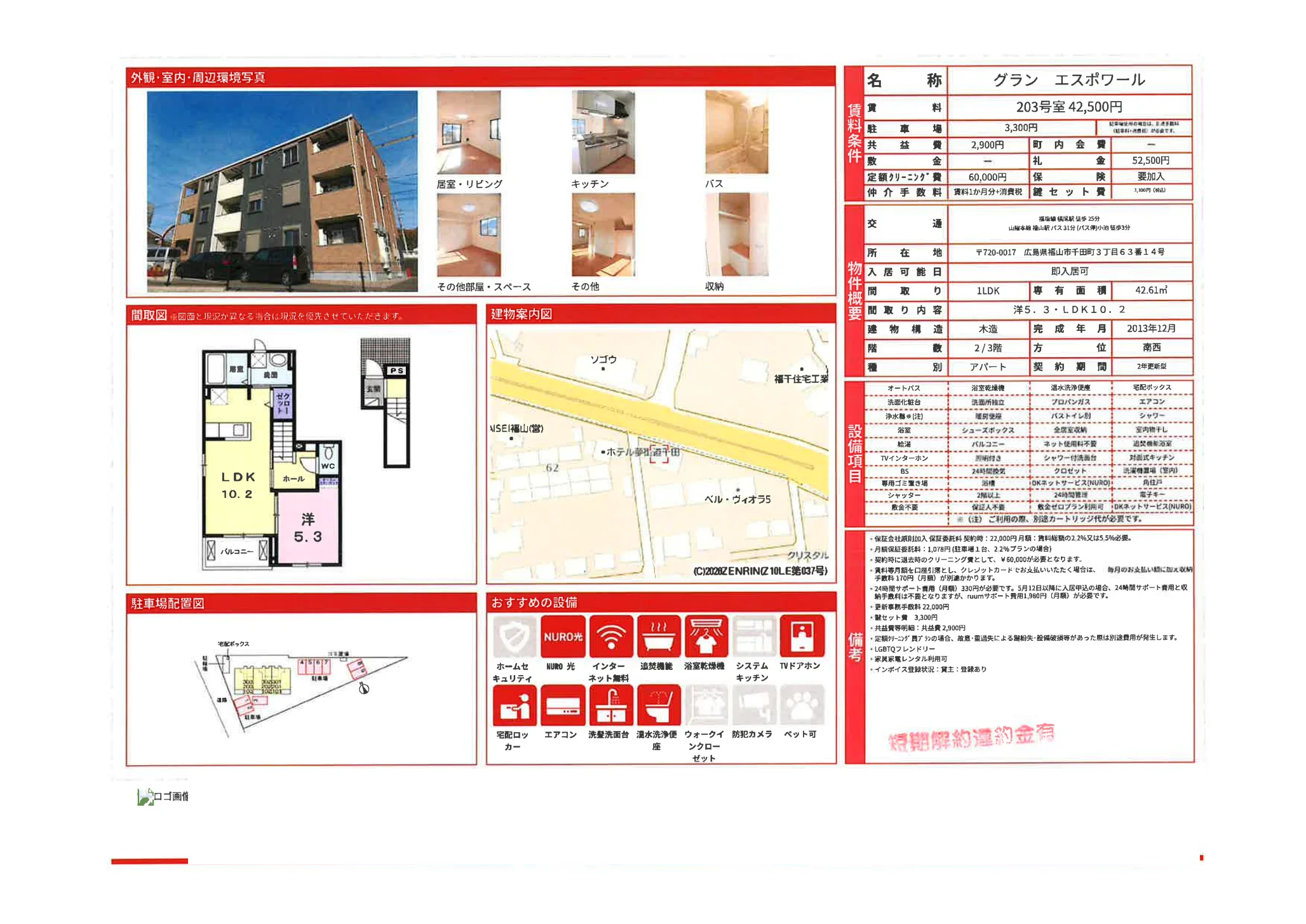 グラン エスポワール 203号 0