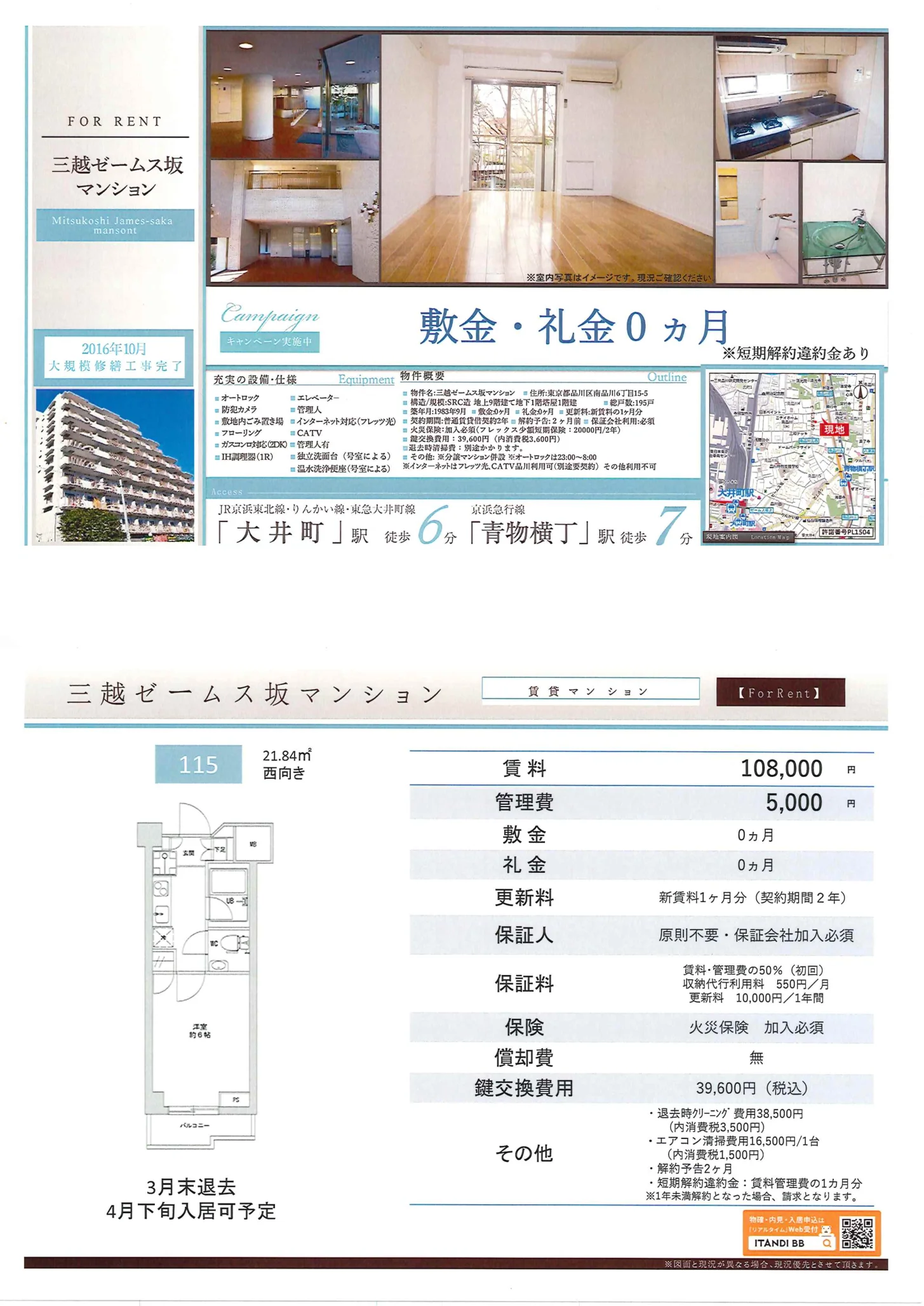三越ゲームス坂マンション 0