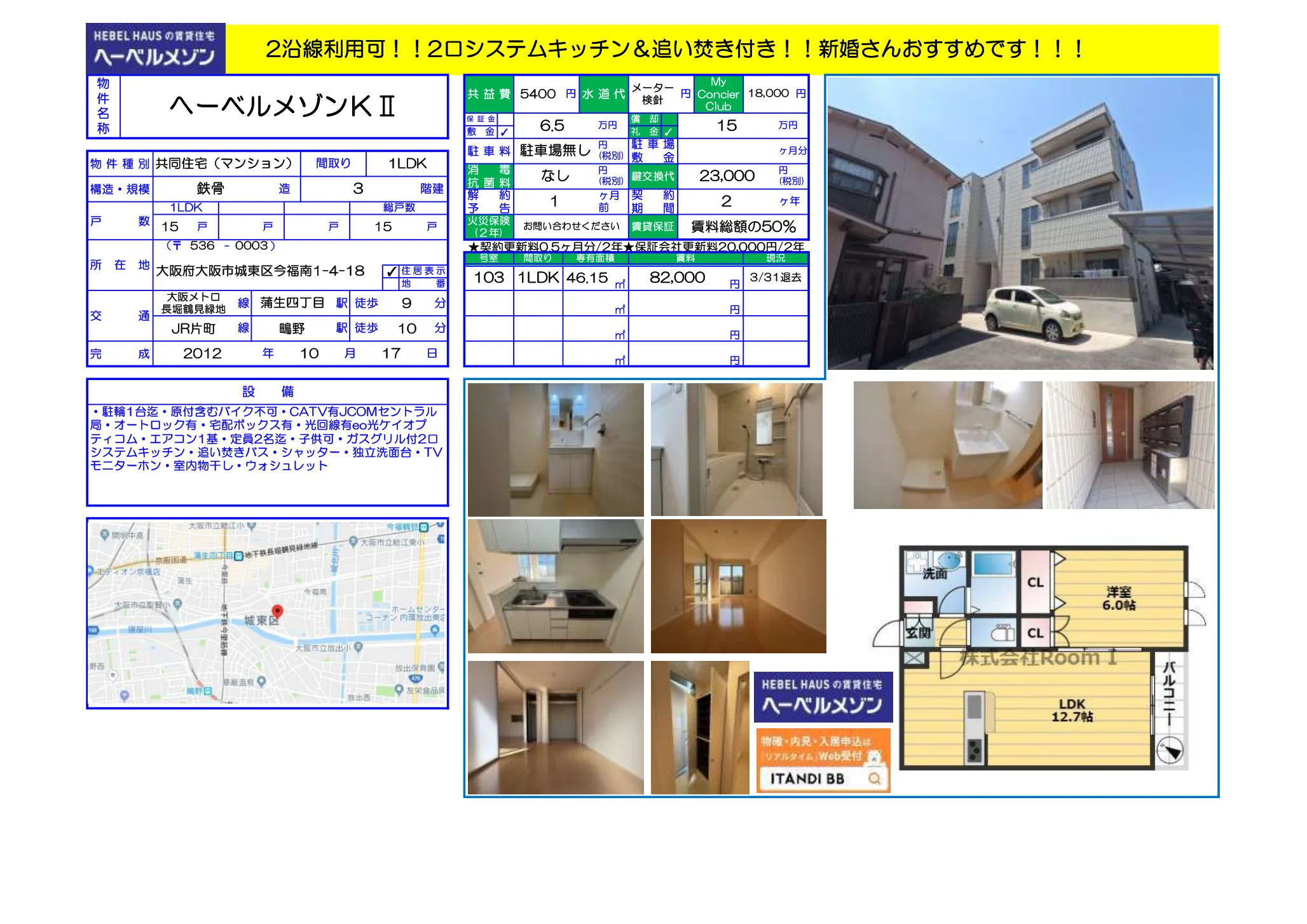 ヘーベルメゾンKⅡ 103号 0