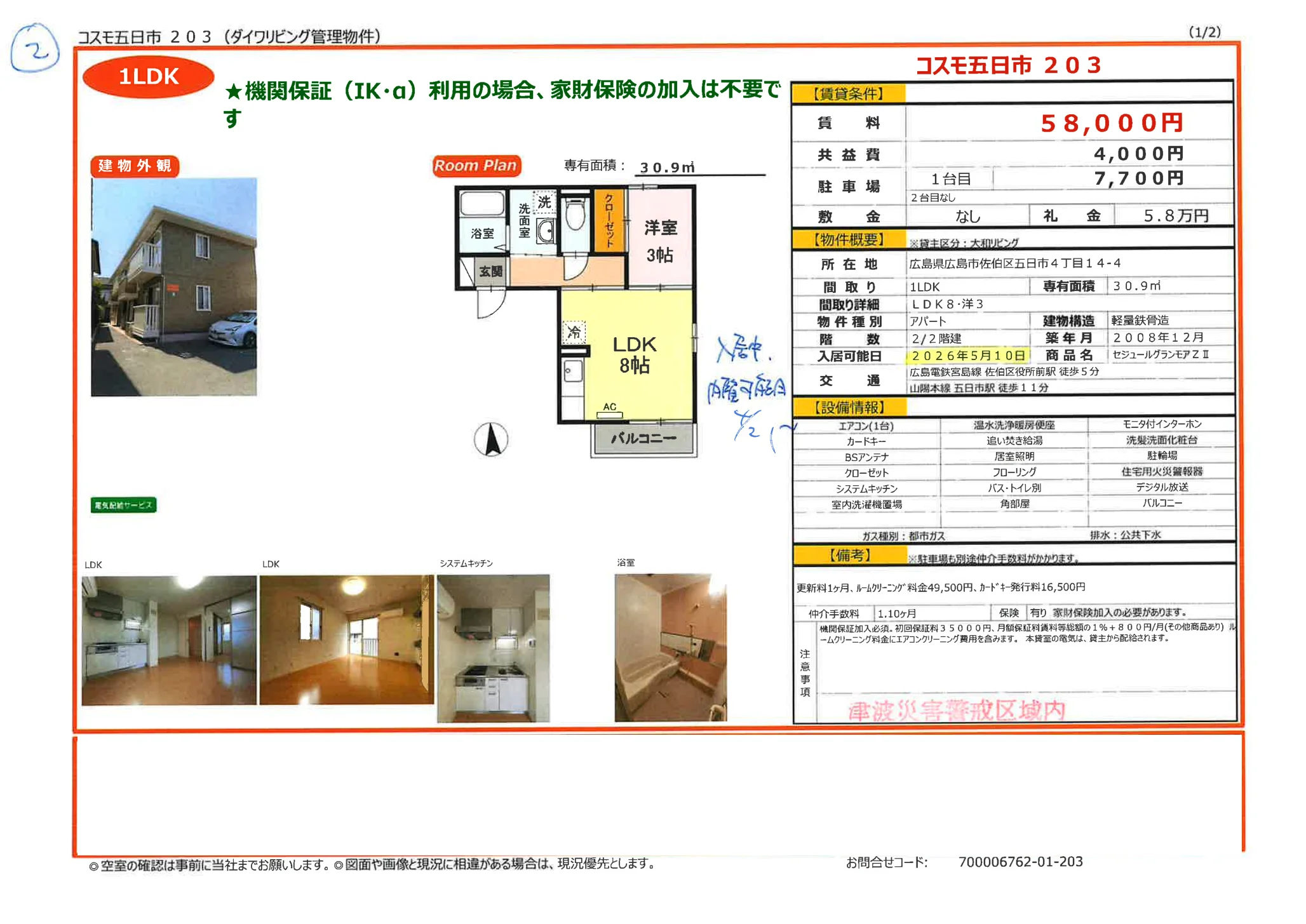 セジュールグランモア ZⅡ 203号 0