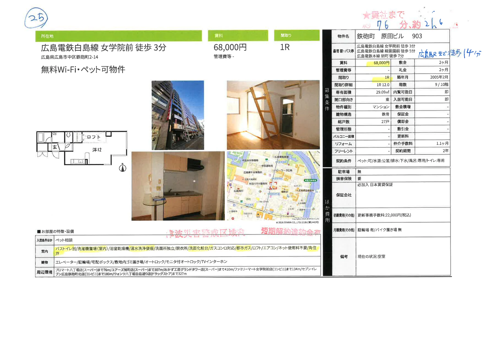 原田ビル 903 0