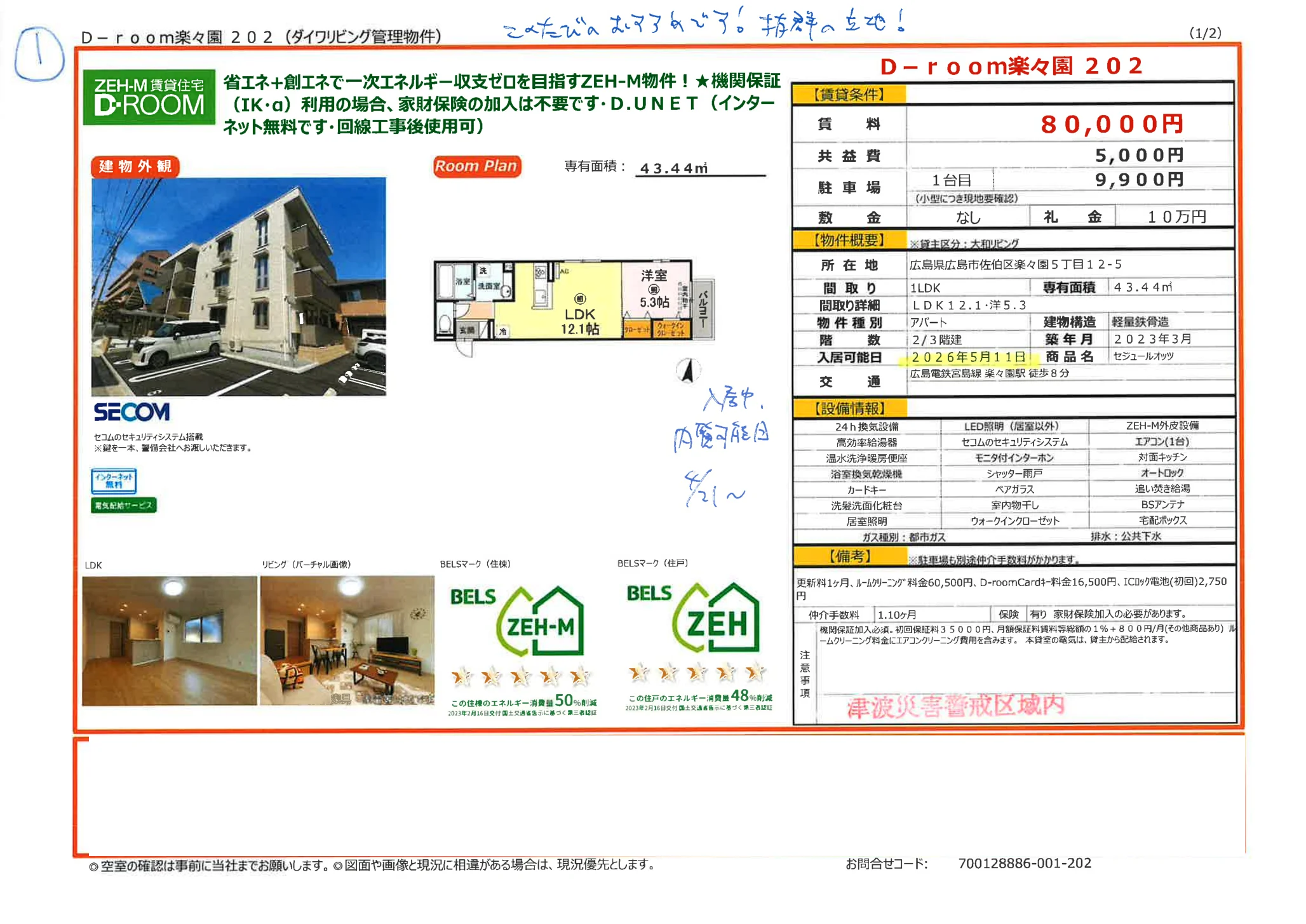 D-room 楽々園 202 202 0