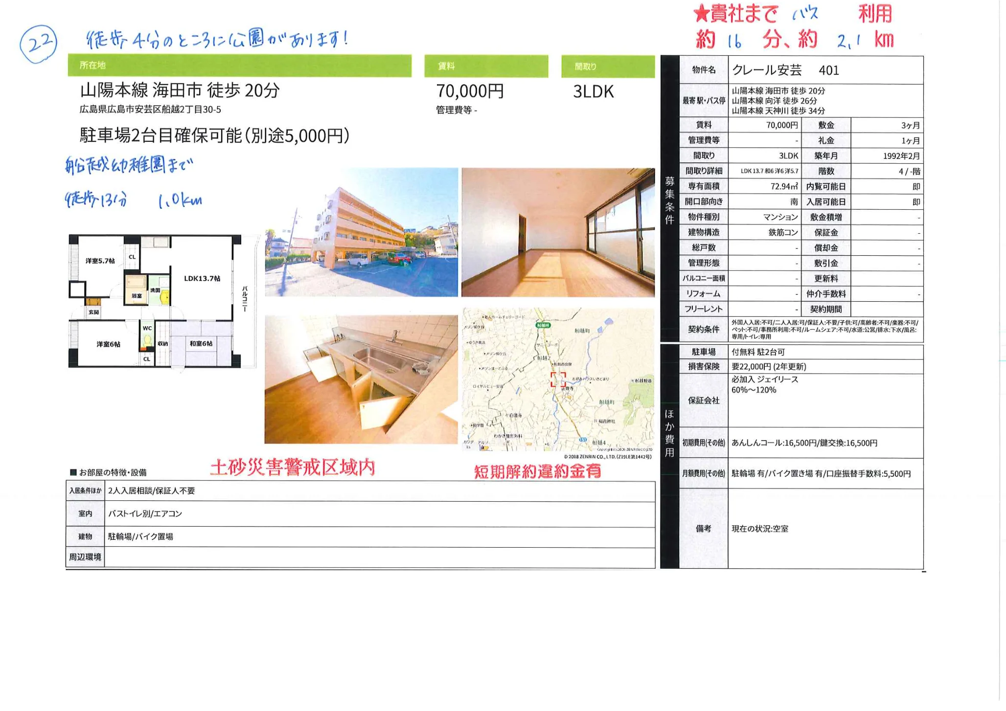 クレール安芸 401 401号 0