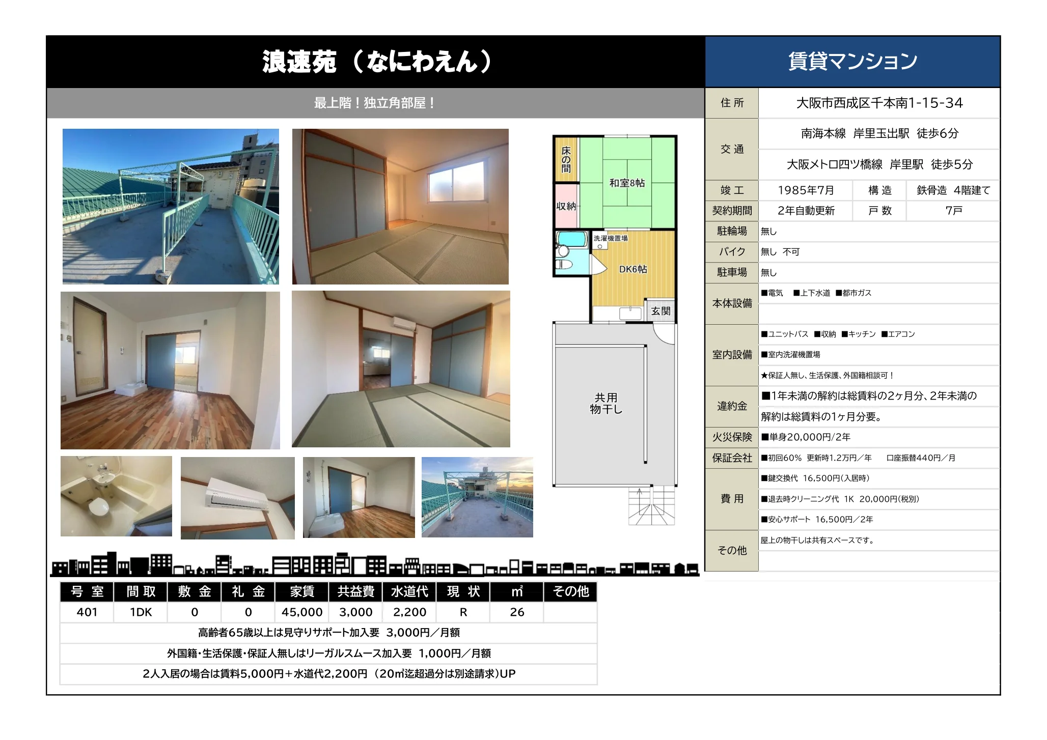 浪速苑 401号 0