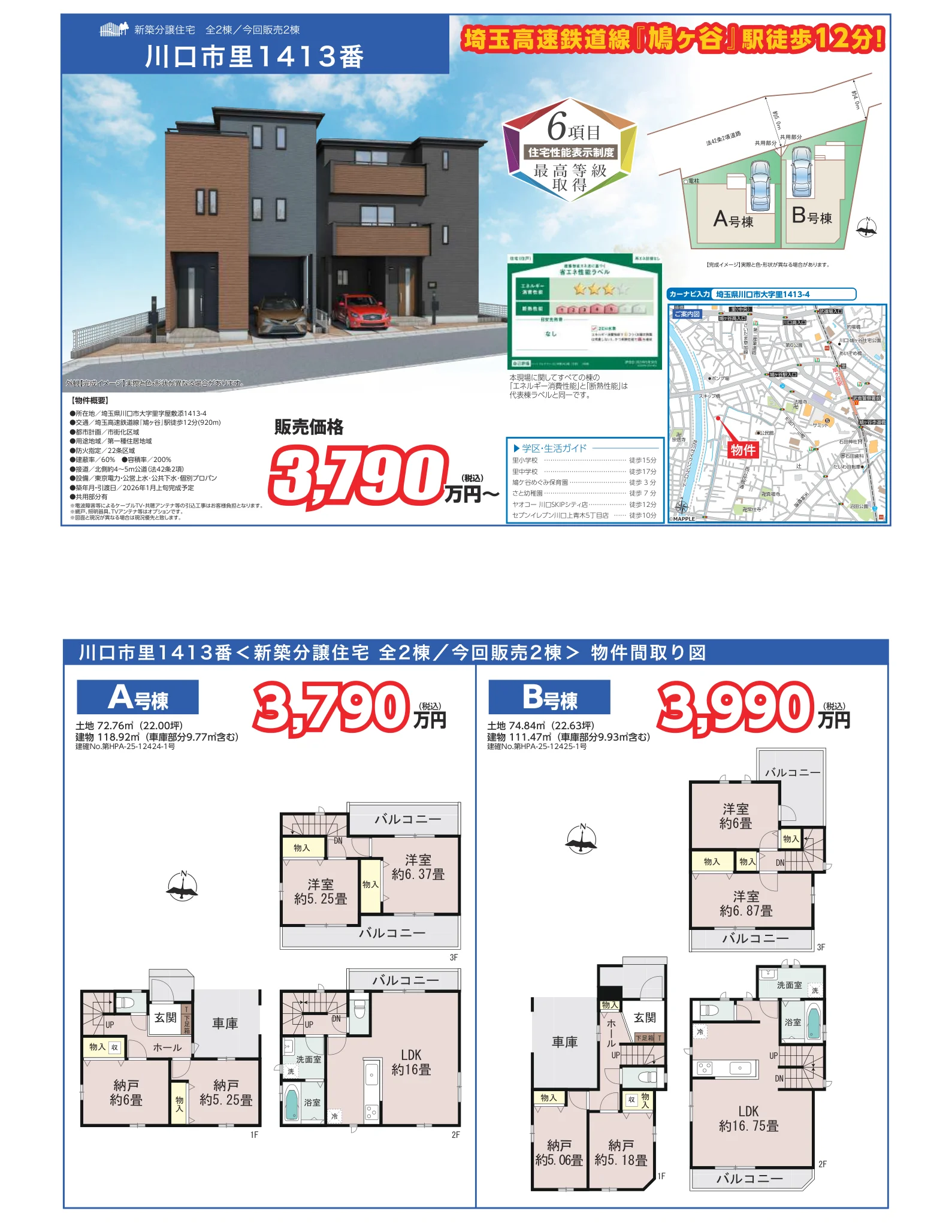川口市里1413番 0
