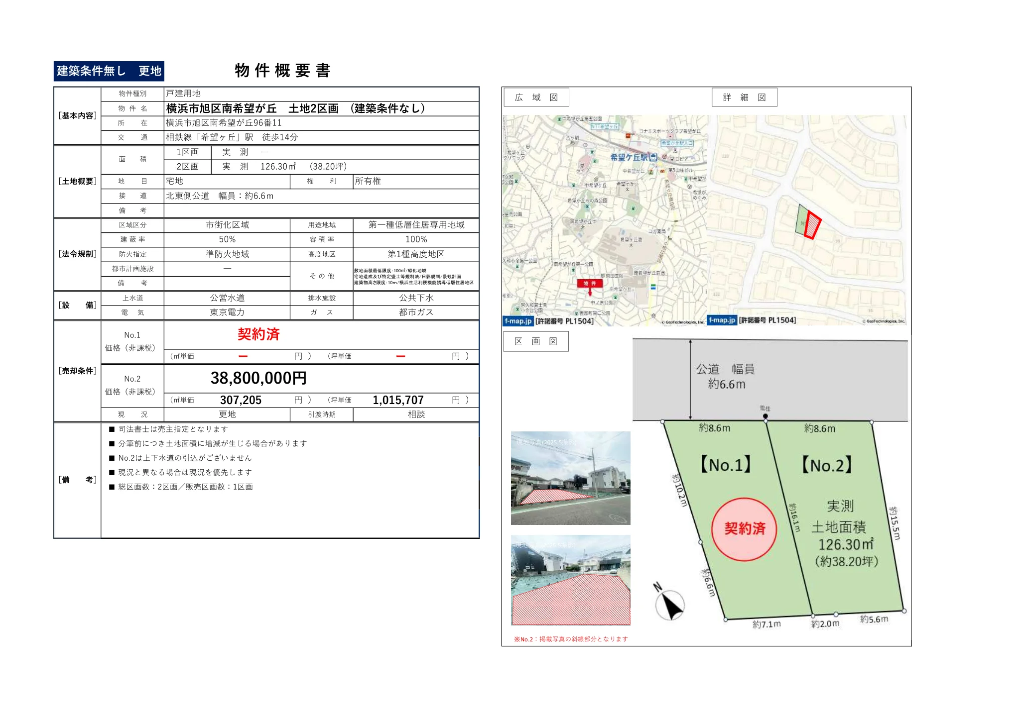 横浜市旭区南希望が丘 土地2区画 0