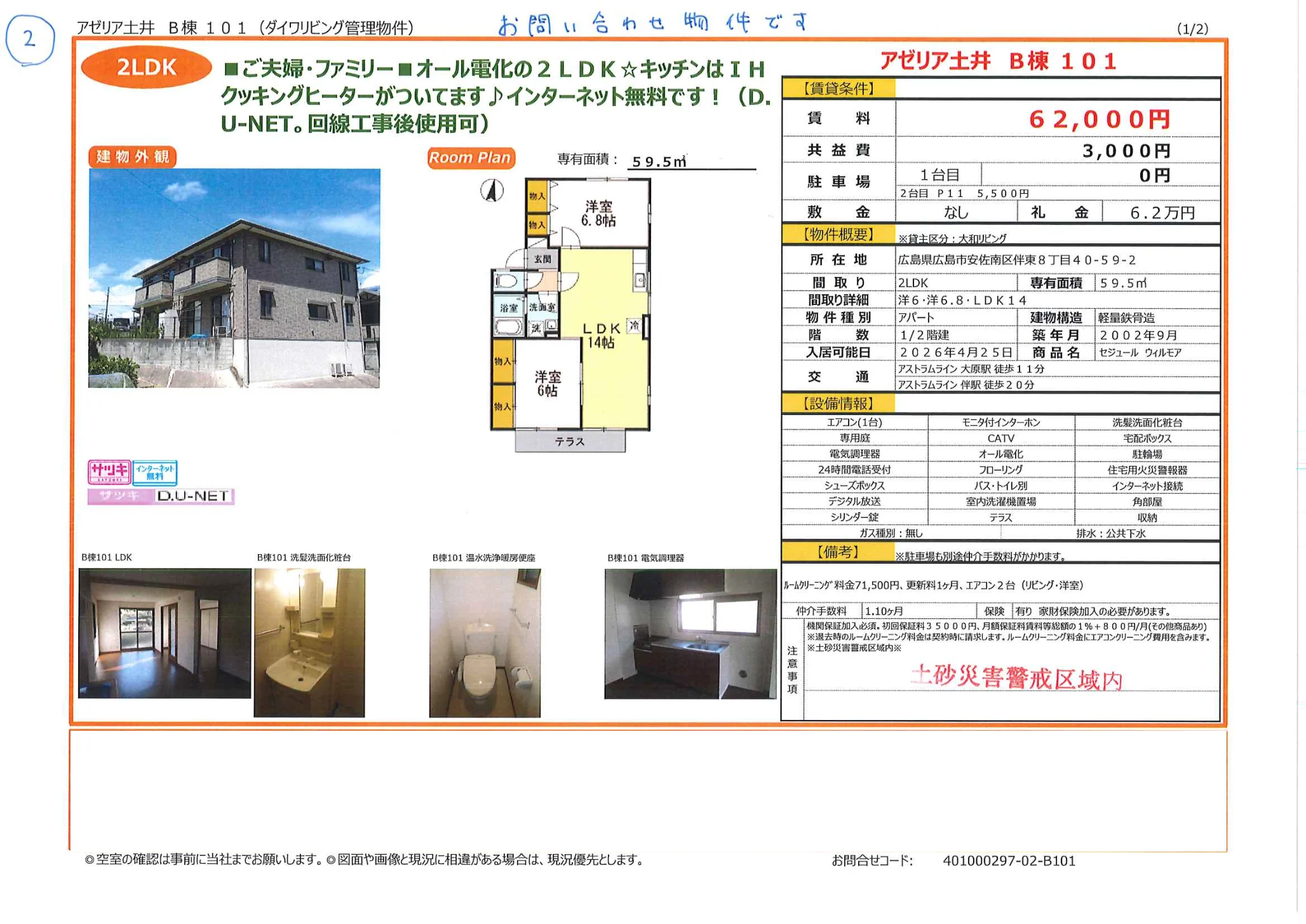 アゼリア土井 B棟 101 101号 0