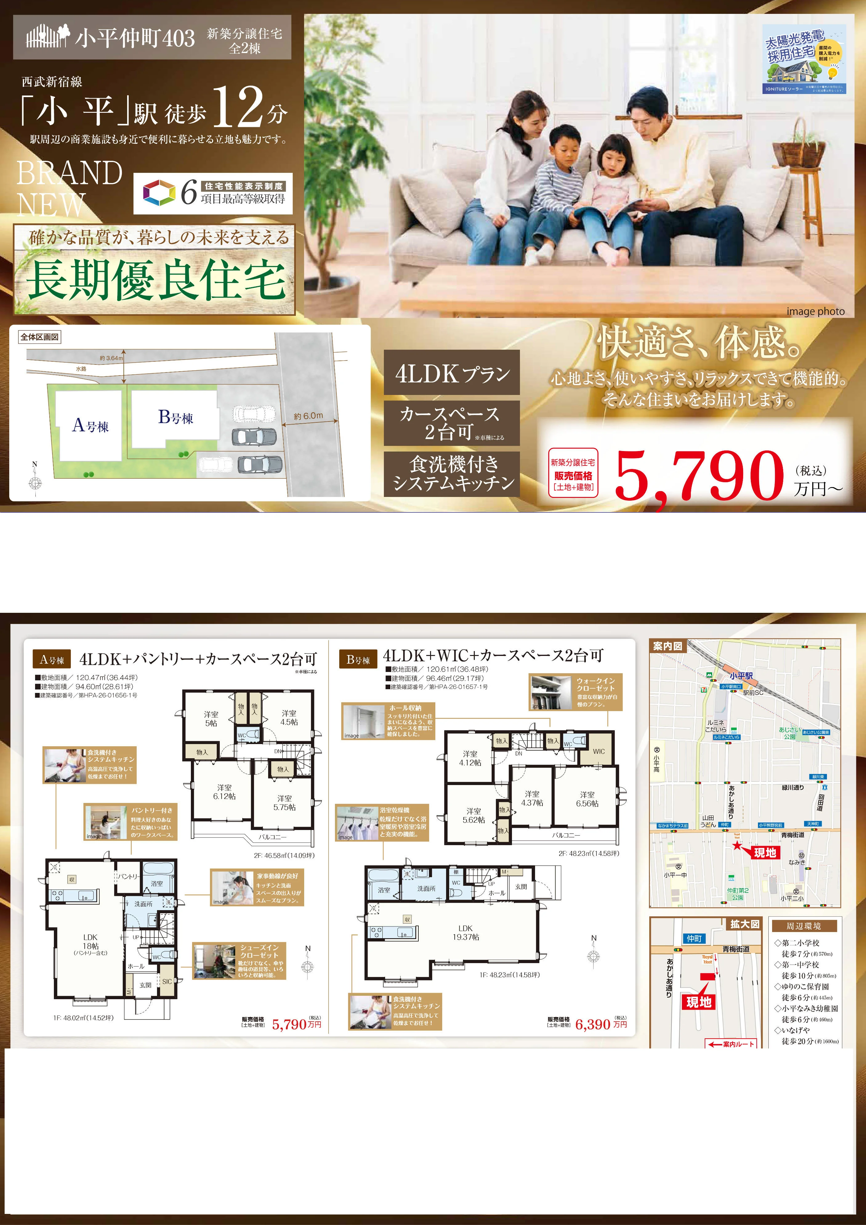 小平仲町403 新築分譲住宅 403号 0