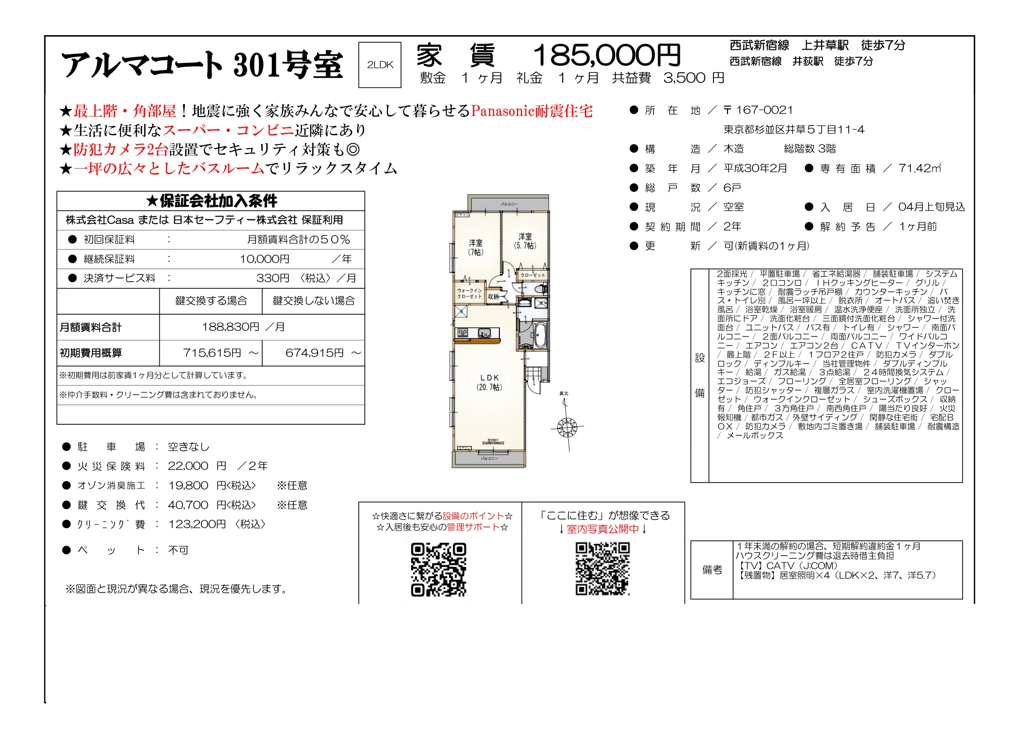 アルマコート 301号室 301号 0