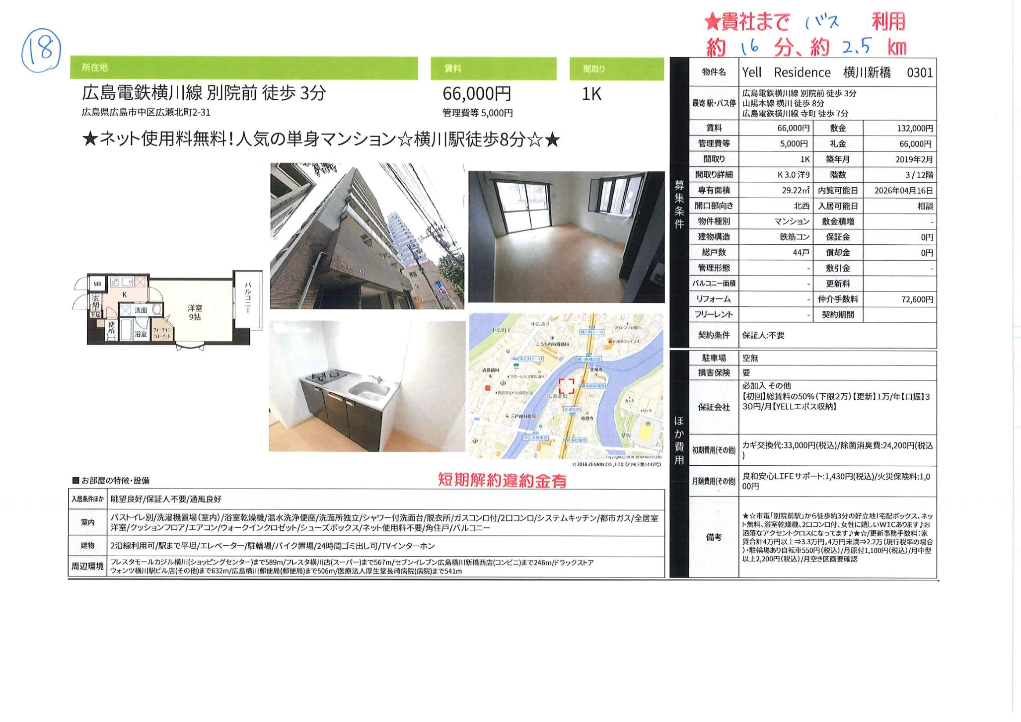 Yell Residence 横川新橋 0301 0301号 0