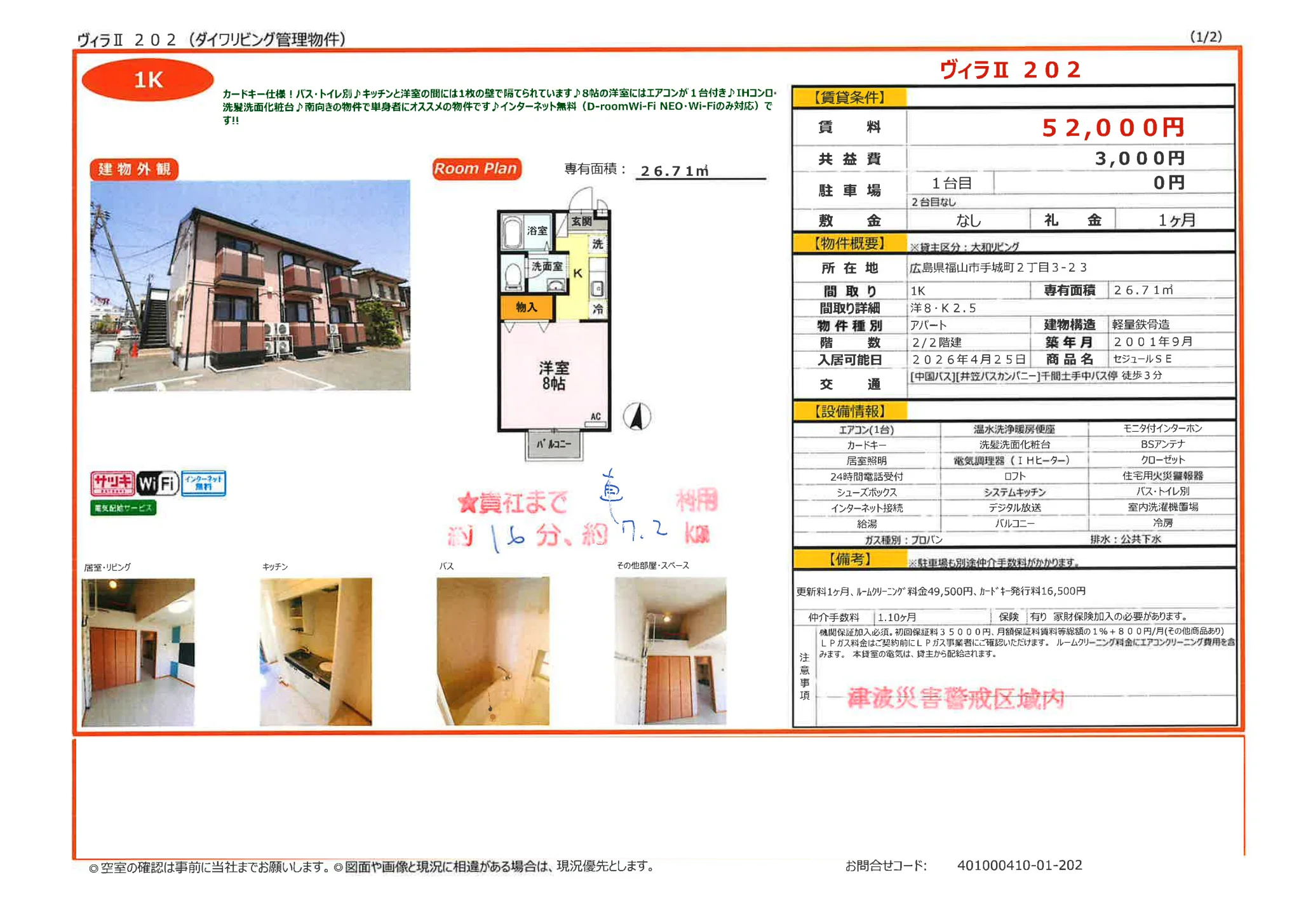 ヴィラⅡ 202 202 0