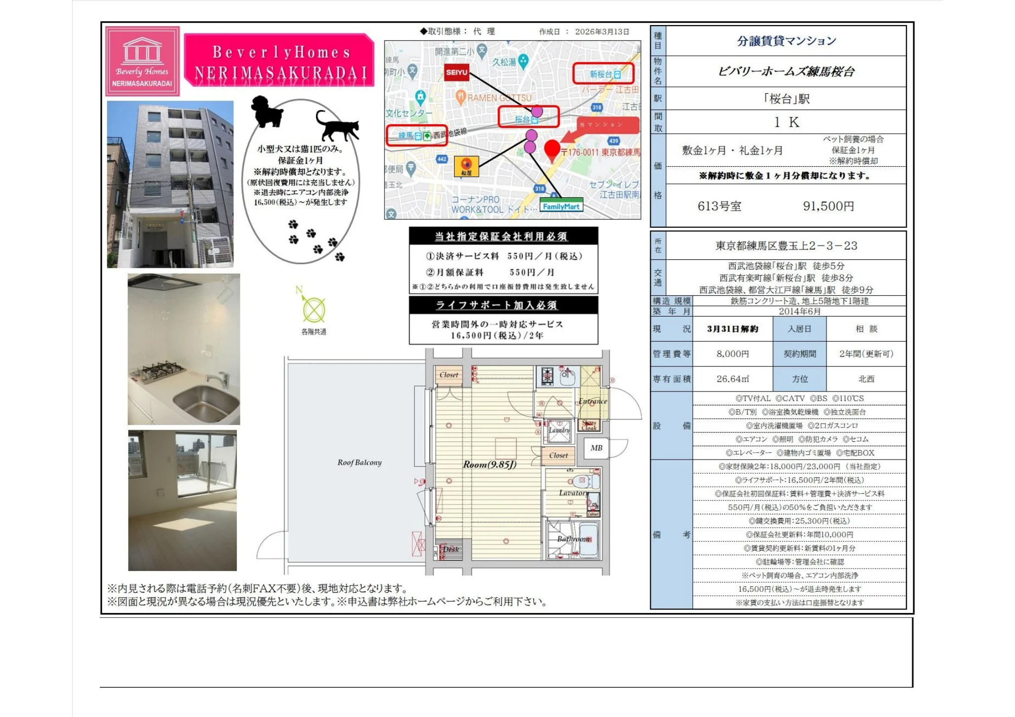 Beverly Homes NERIMASAKURADAI 613号室 0