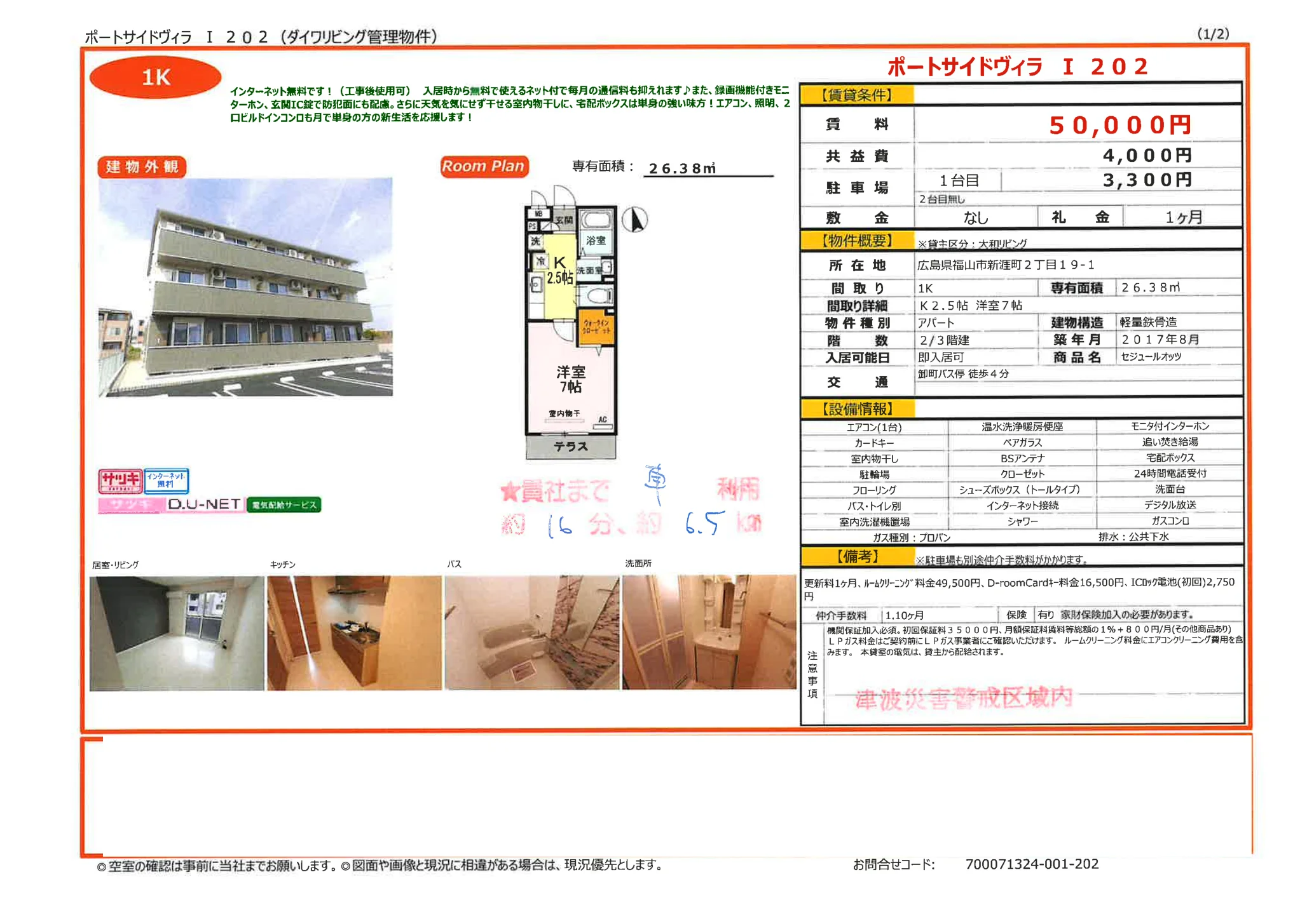 ポートサイドヴィラ I202 0