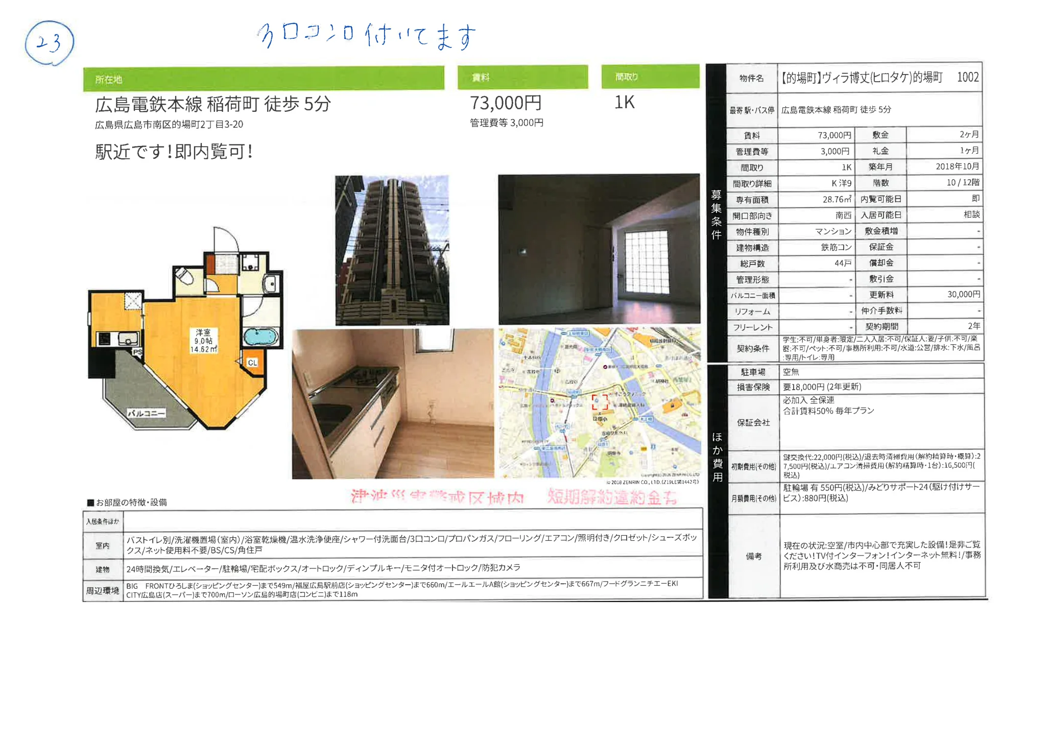 ヴィラ博丈(ヒロタケ) 1002号 0
